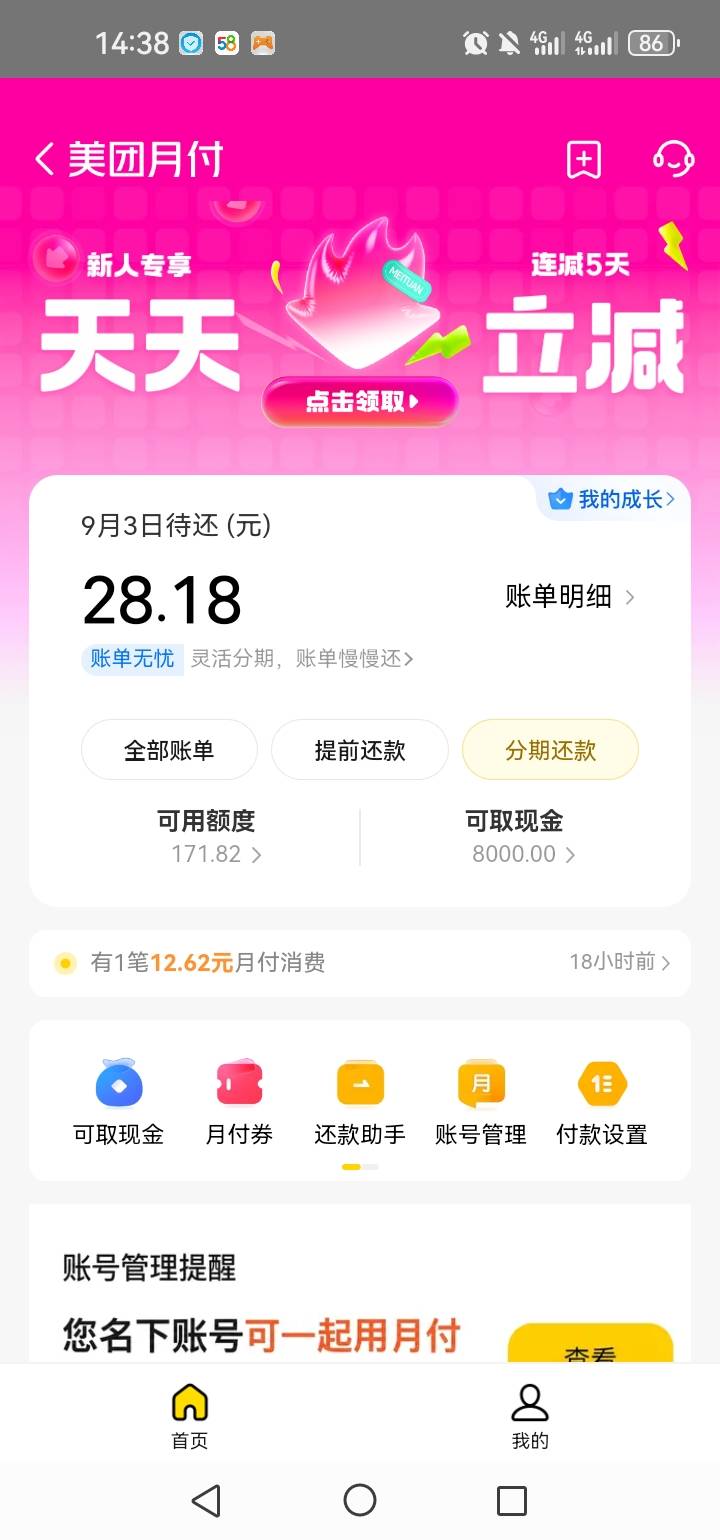 美团月付170，能秒不？

36 / 作者:抽抽3973 / 