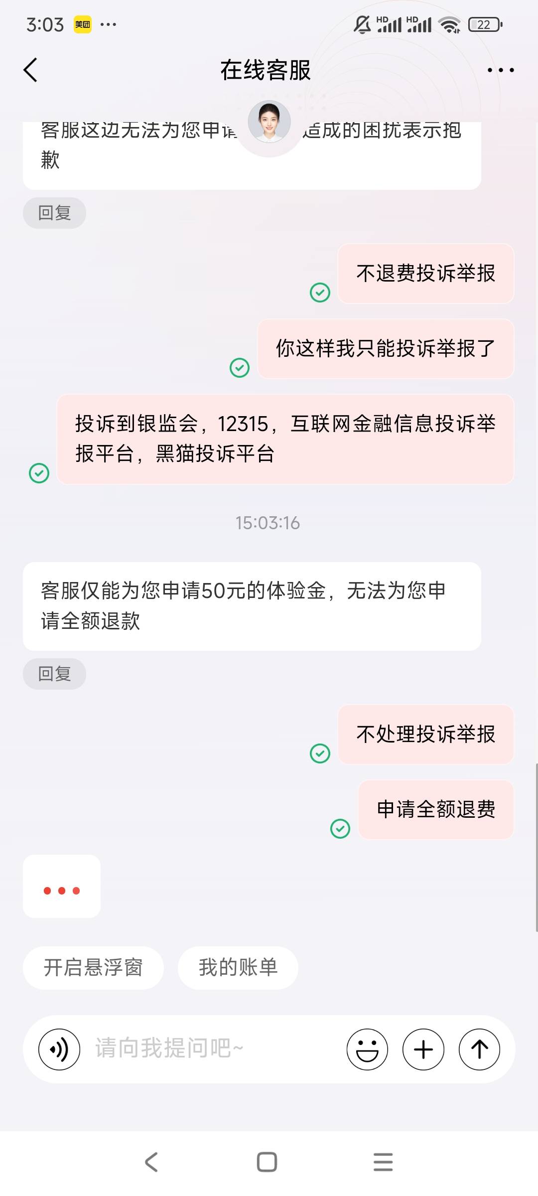 京东本来协商好了T费686，结果突然变卦只退2021年之后的，怎么处理？已经扯皮两个多小22 / 作者:q1761950922。 / 