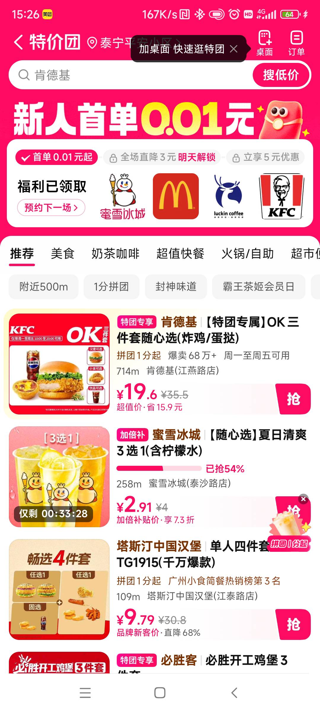 买了这个肯德基只能特定店铺使用吗，那怎么出给别人？

32 / 作者:一酷一酷 / 