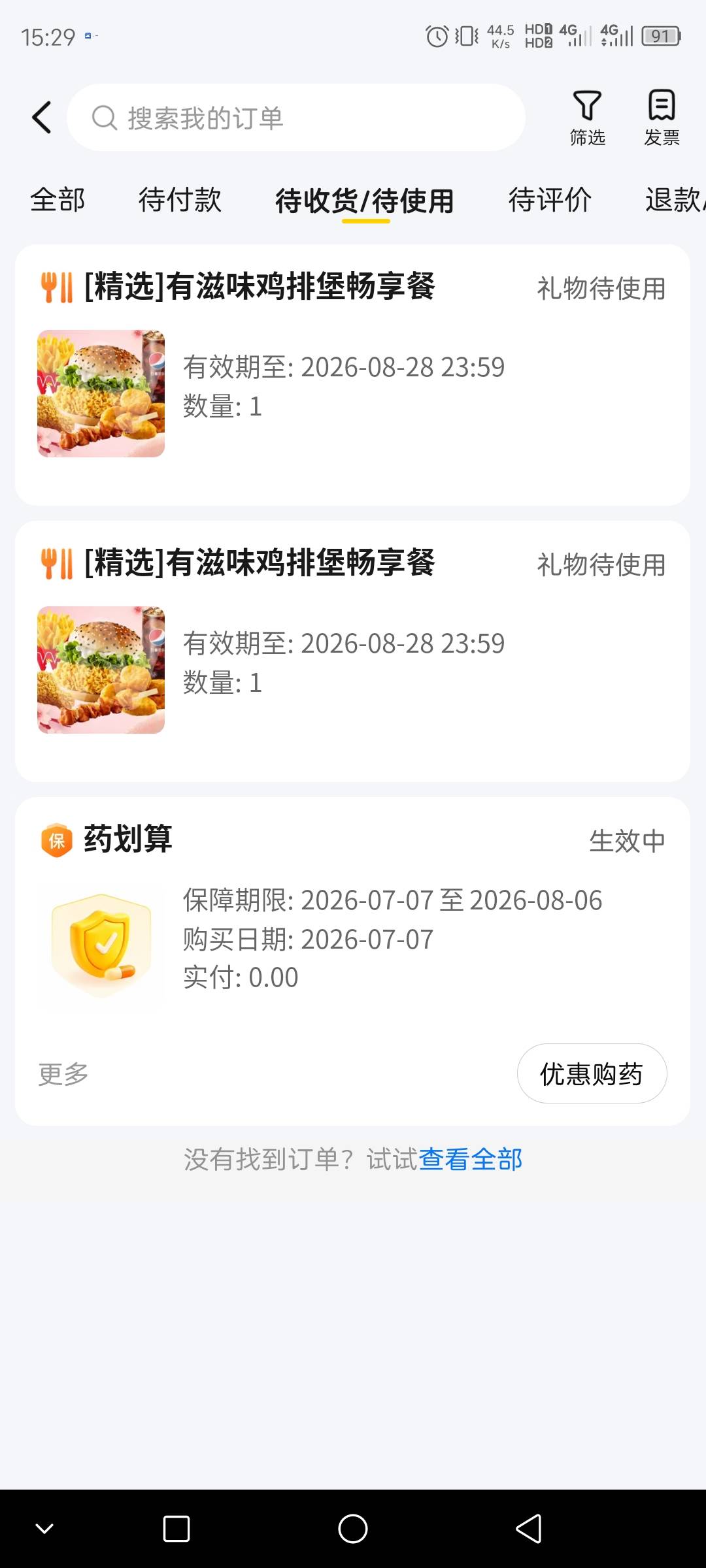哎，昨天搞了6个号，结果忘了搞免单基本都实名了，就买了两份华莱士，晚上上网时候吃89 / 作者:联合国奥利给 / 