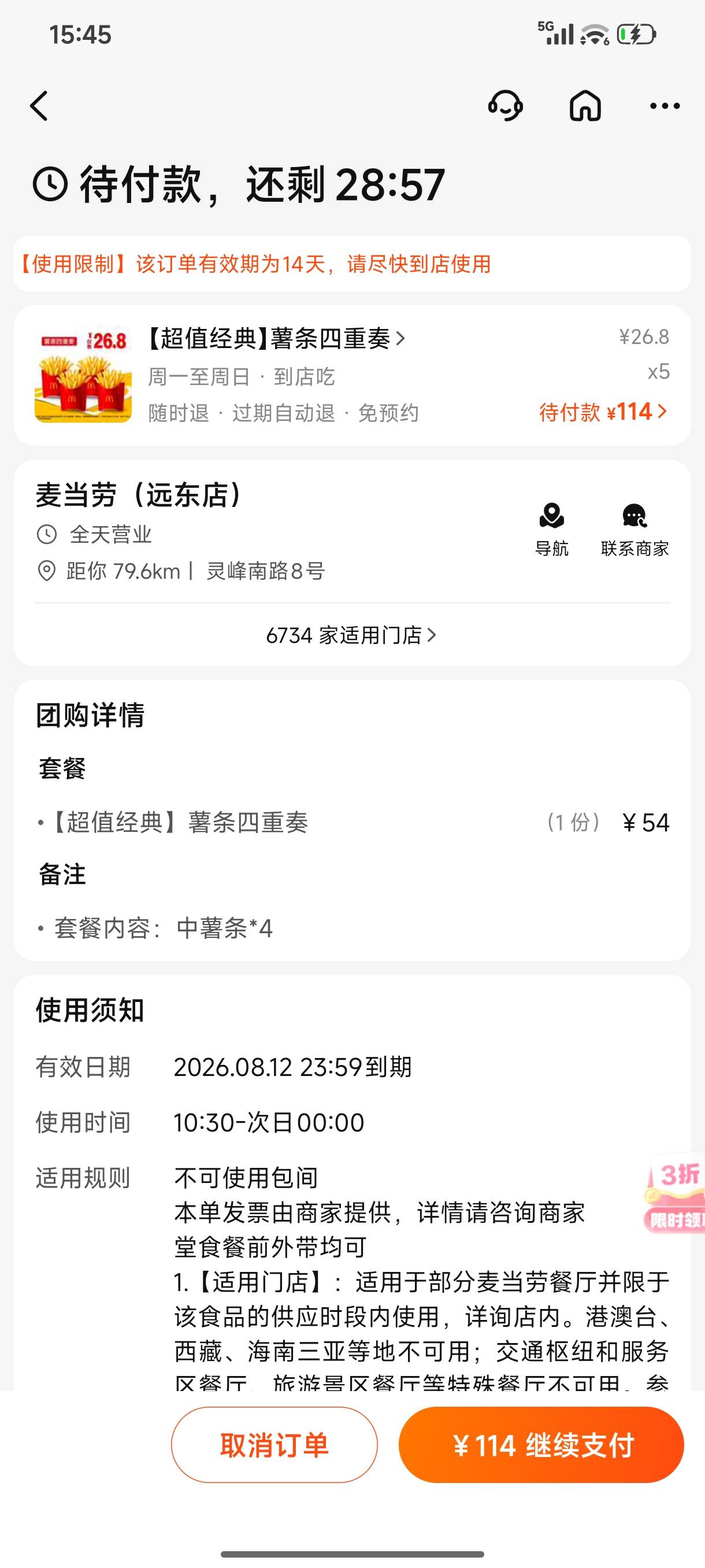这个能挂多少一个 5个是不是卖完有润啊 有就冲了

28 / 作者:框框下 / 