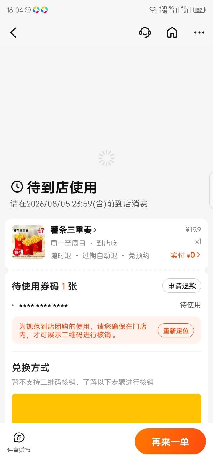 麦当劳薯条要到店里才能显示二维码，这怎么卖？

90 / 作者:红透半边天 / 