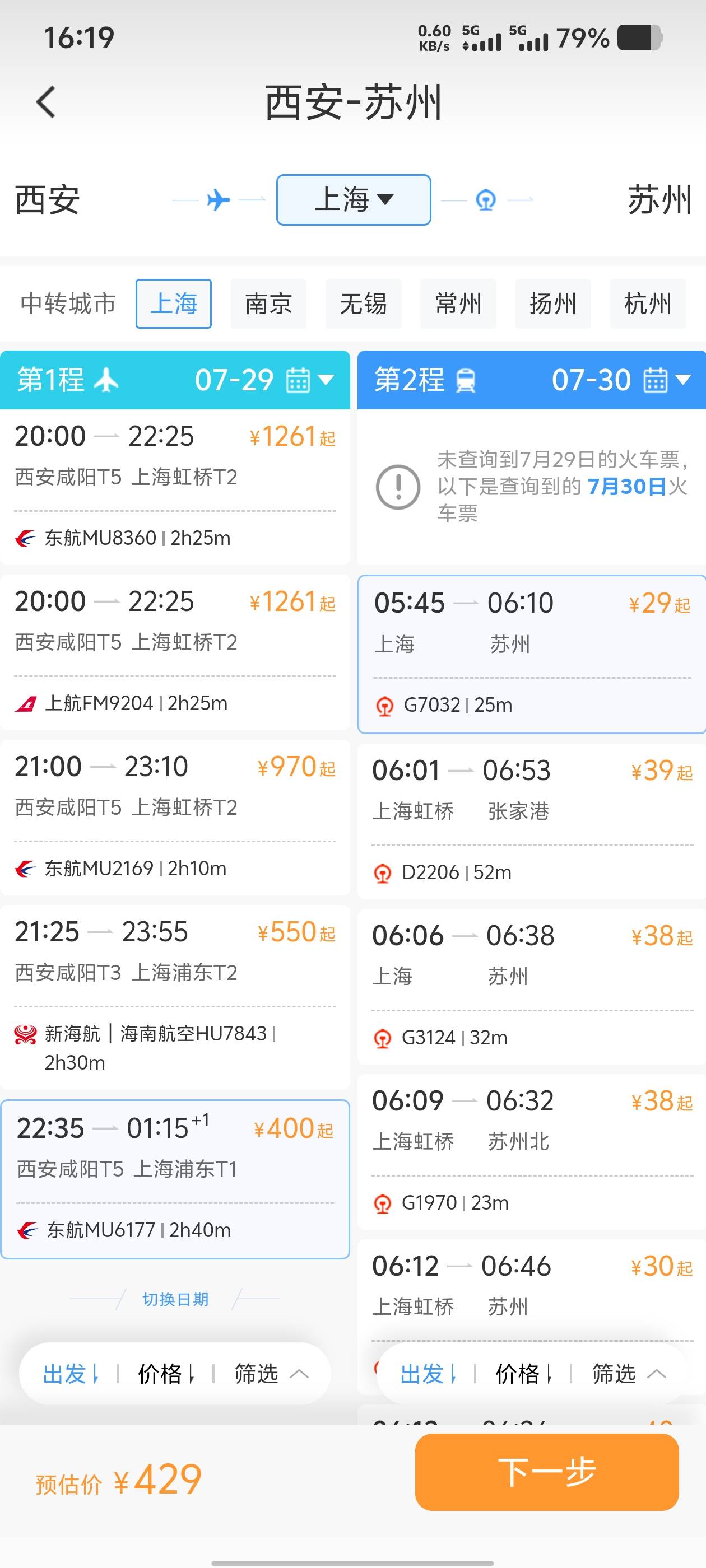 飞机票原来也有便宜的，比高铁还便宜，还比高铁快，从来没坐过飞机

90 / 作者:卡农不缺人才 / 