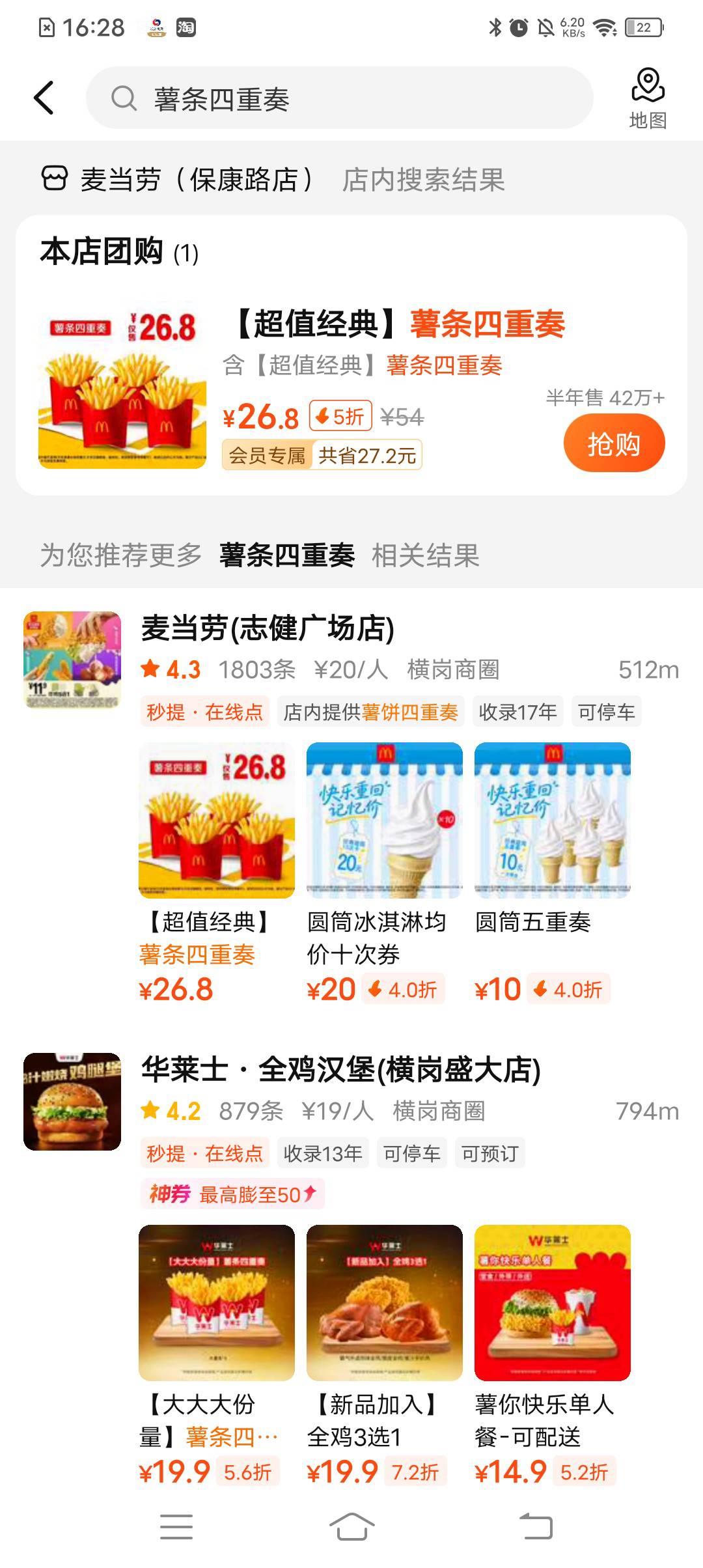 美团才26.8你们买28.8？

46 / 作者:和你处朋友 / 