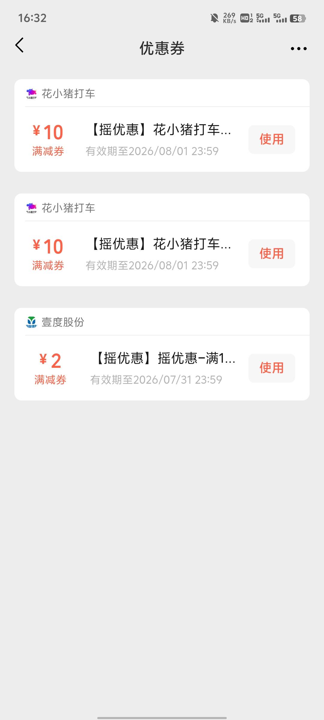 花小猪一天免费打车八九次，大概率摇优惠推荐列表里面免费领一个，摇一摇又能摇一个，79 / 作者:提莫大王 / 