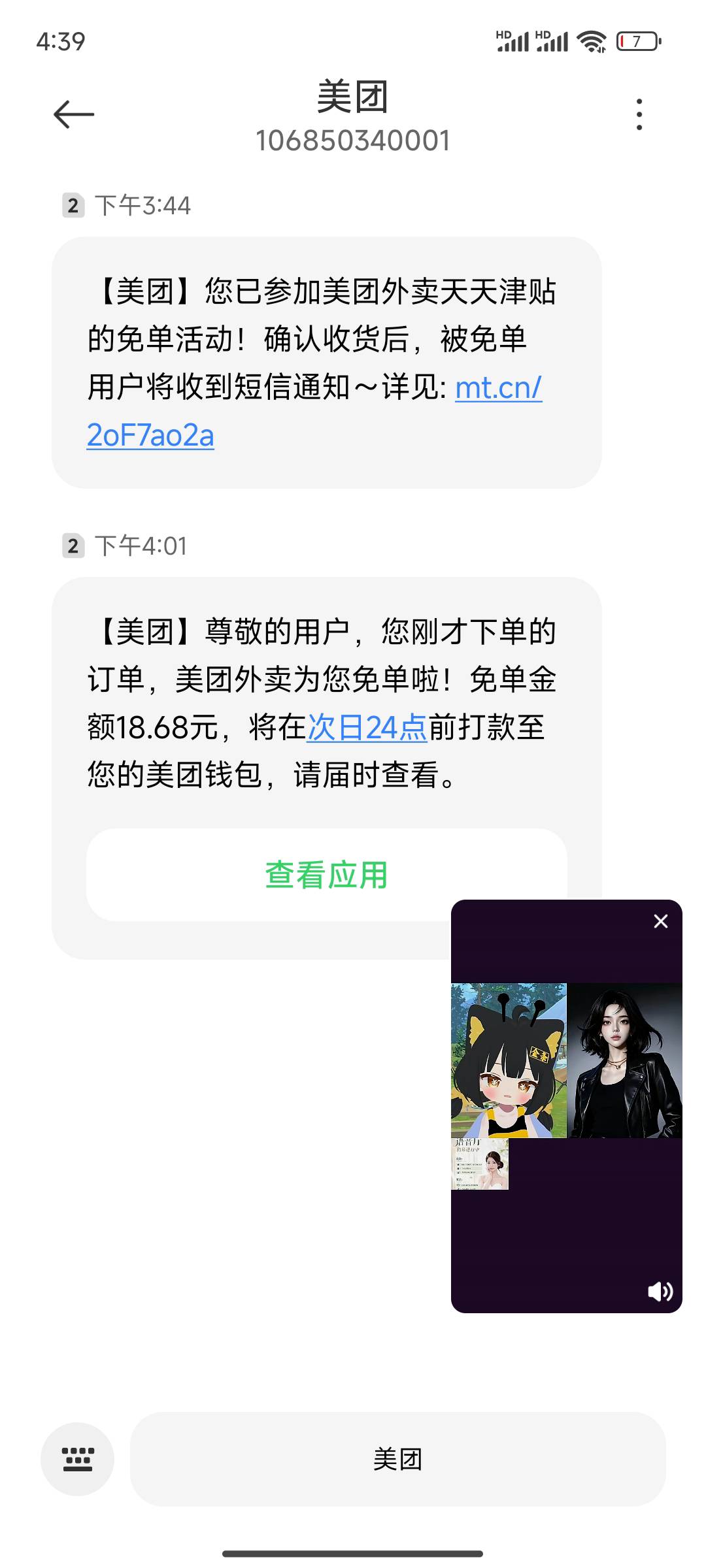 一个号一天免几次啊，老哥们，多久到账

22 / 作者:茶香半缕 / 