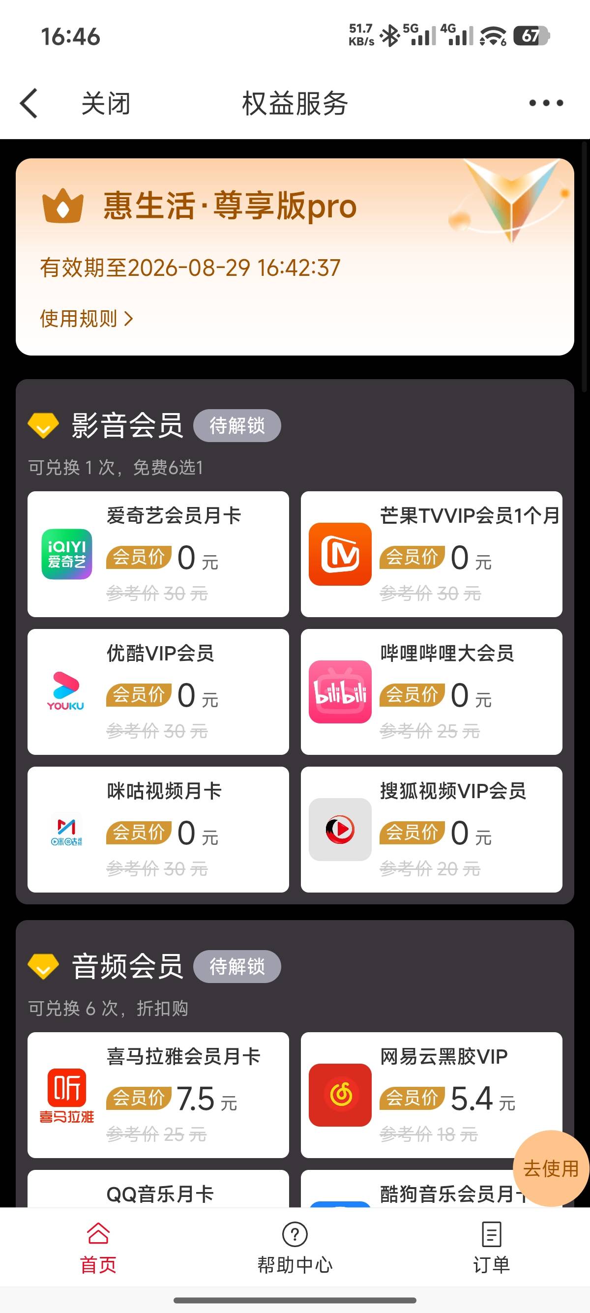 微博要扣了钱才能领吗？

41 / 作者:诸葛亮晶晶 / 