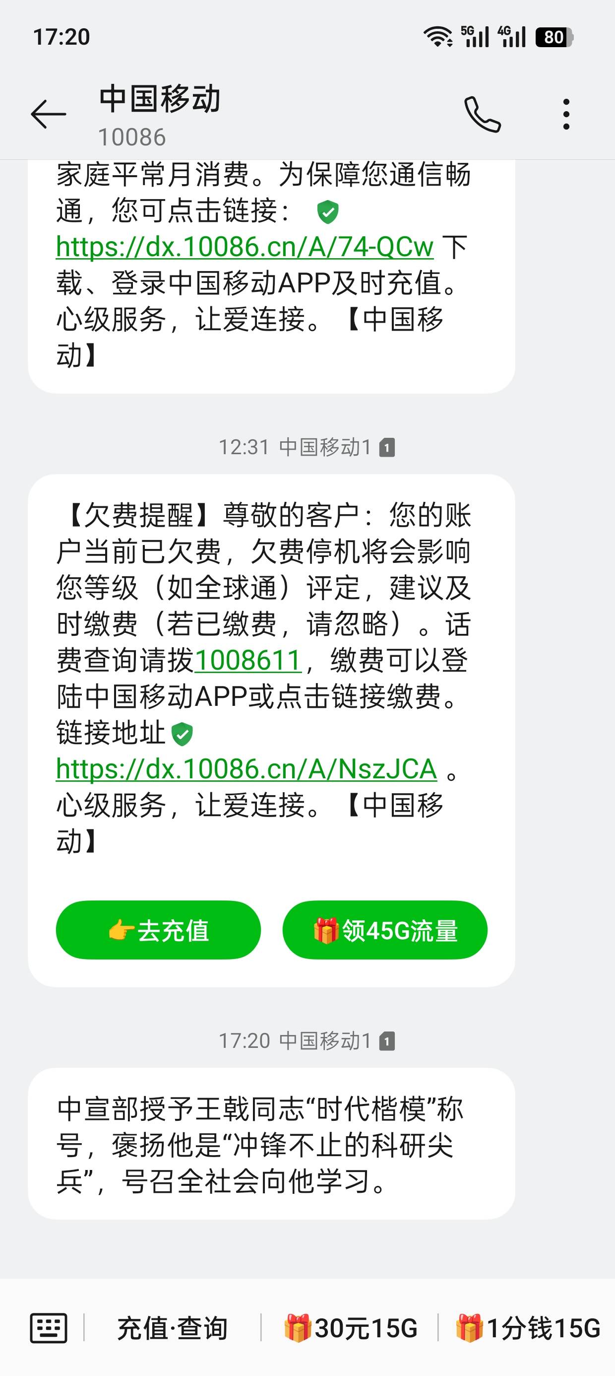 中国移动你说授予别人时代楷模称号发给我干嘛，我还以为是我呢，白高兴了一下

87 / 作者:连云港市 / 
