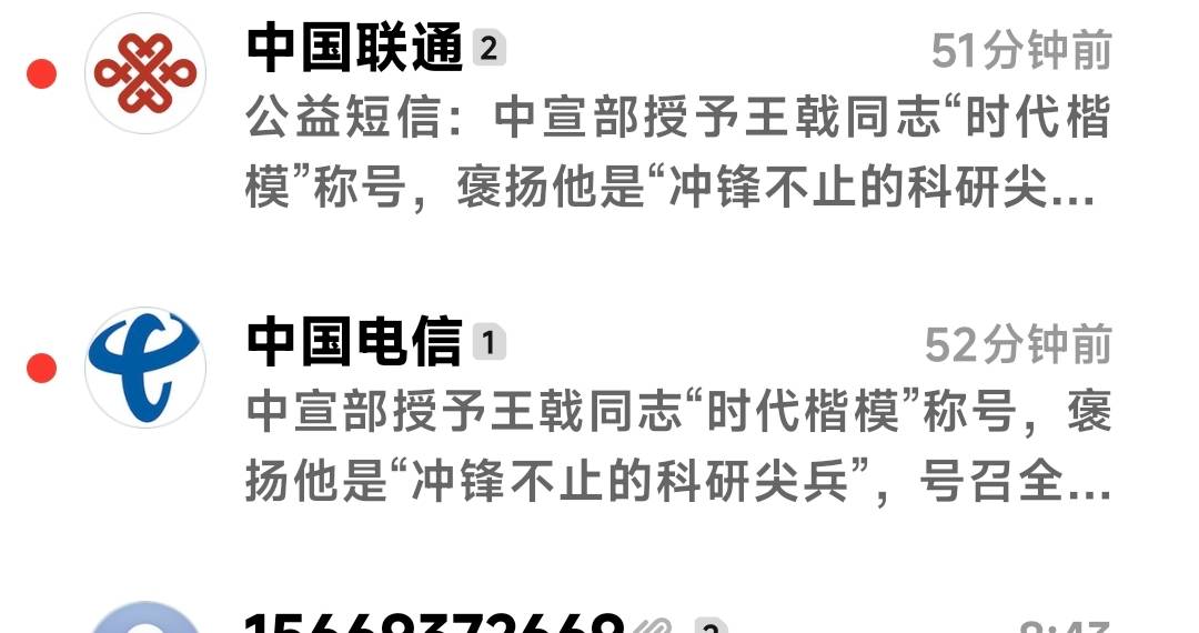 中国移动你说授予别人时代楷模称号发给我干嘛，我还以为是我呢，白高兴了一下

87 / 作者:吴继伯 / 