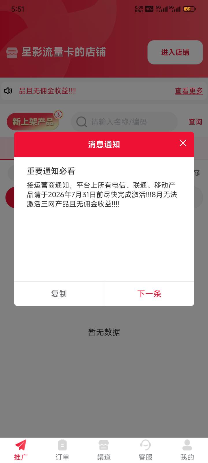 看来运营商是真封禁线上开卡渠道了

7 / 作者:都没给你 / 