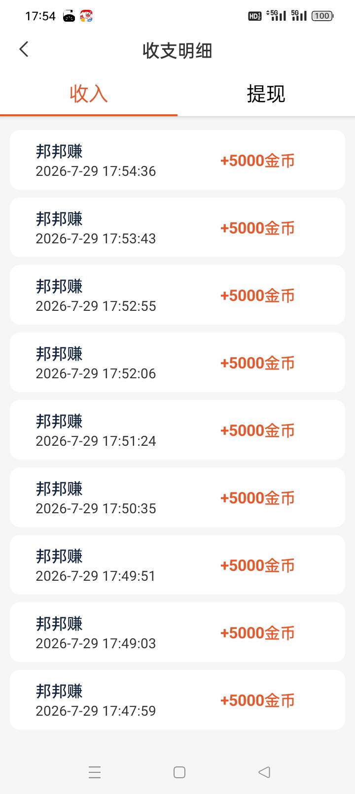 邦邦赚爆了

76 / 作者:斯密马赛 / 