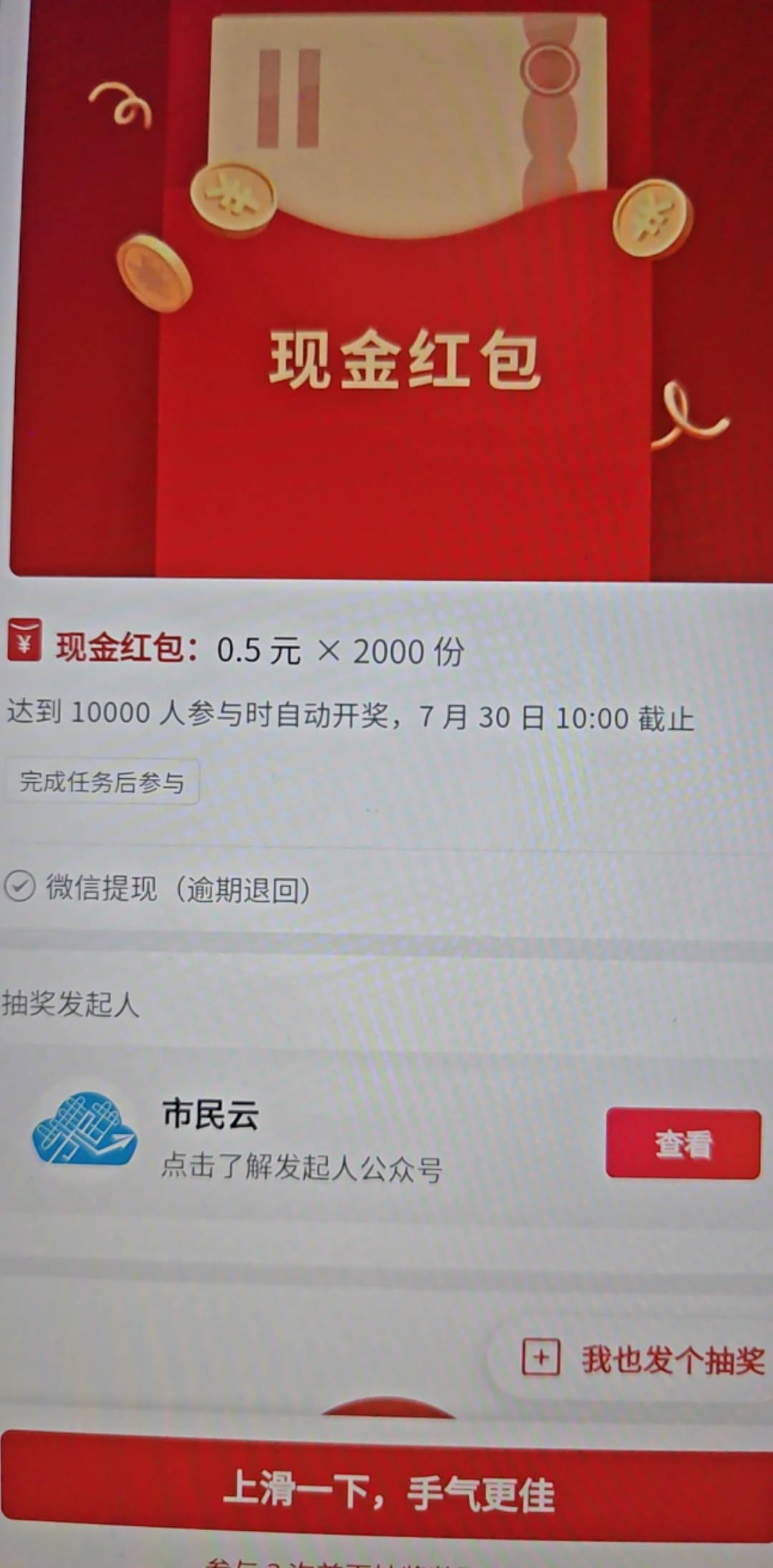 市民云公众号0.5抽奖2000份 没人玩老哥们参与应该人人

87 / 作者:熬夜不睡为撸毛 / 