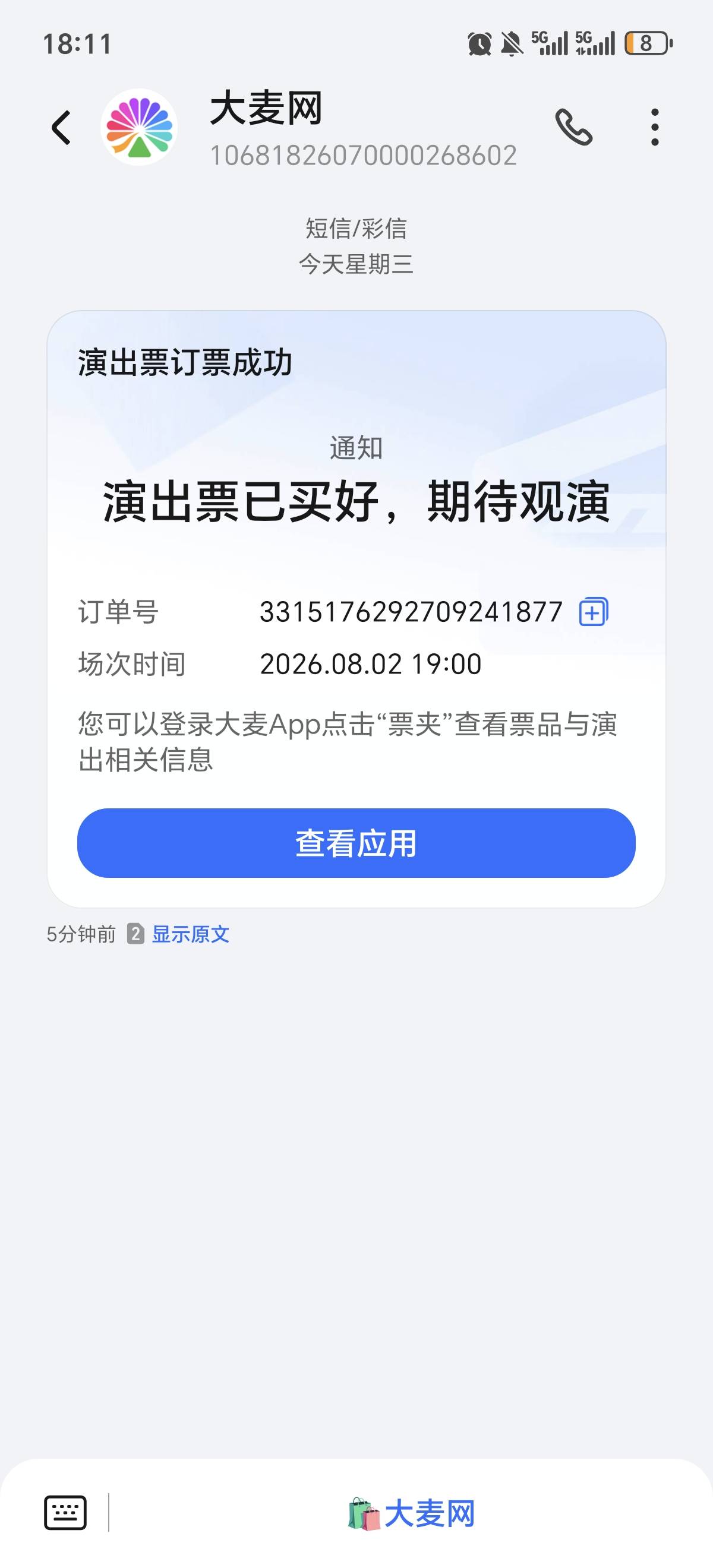 大麦刚出一个给别人登陆三分钟就出购票信息 这票估计不需要抢吧 都不想登号 等下别人11 / 作者:吉摆大 / 