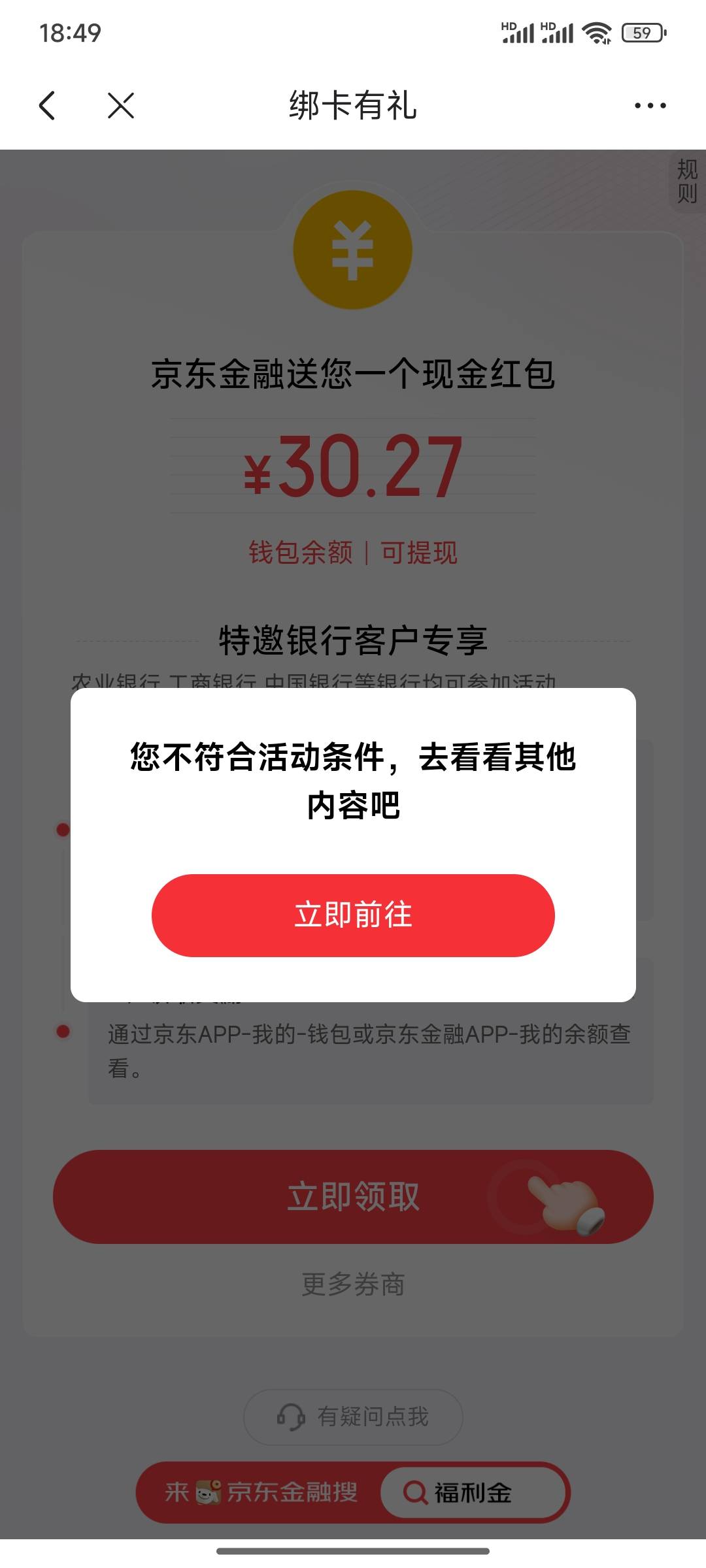 热烈马，京东跟支付宝都是这个叼样

33 / 作者:小小鸟@ / 
