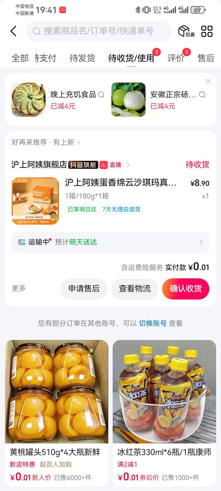 抖音搞了2个1分钱，还能1分钱购物？


3 / 作者:故事大王磨推鬼 / 