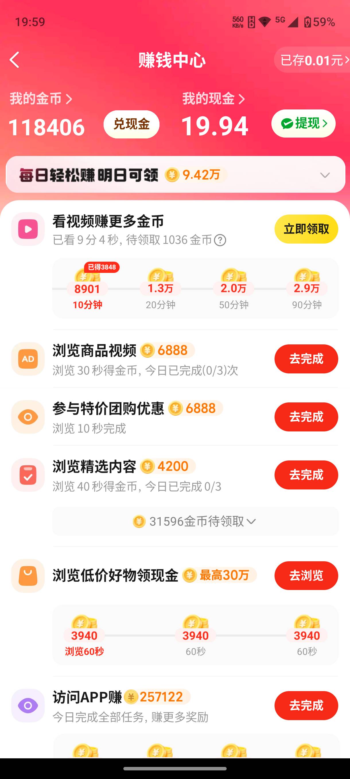 老公们，这个美团视频有人玩过吗？随便点点19.7，一开始都是一万金币换一块，后面一万74 / 作者:贱欲- / 