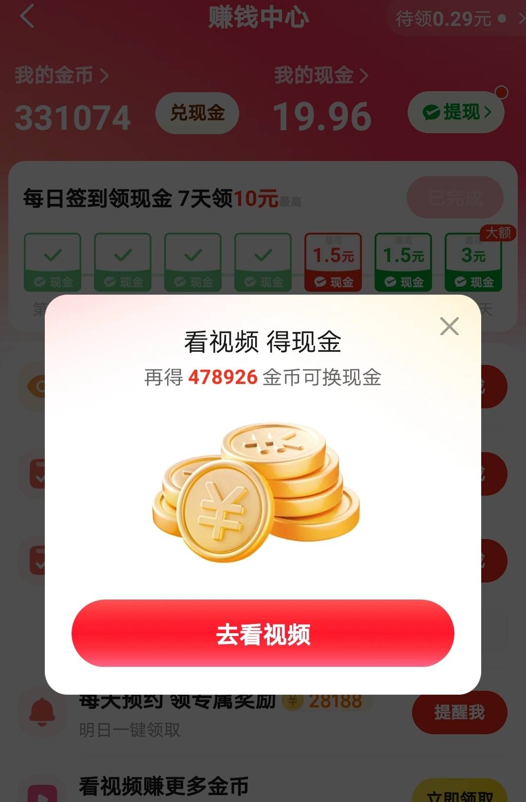 老公们，这个美团视频有人玩过吗？随便点点19.7，一开始都是一万金币换一块，后面一万47 / 作者:灰太狼℃ / 