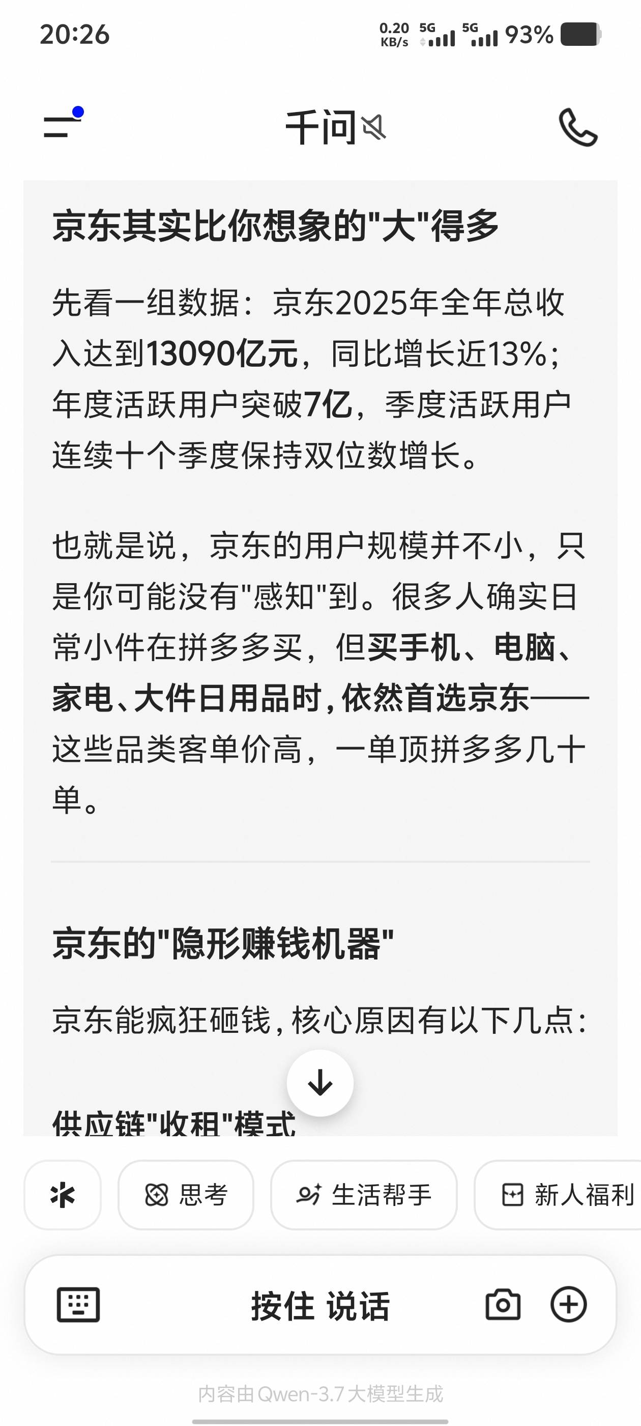 查了资料，东哥不差钱

52 / 作者:卡农不缺人才 / 