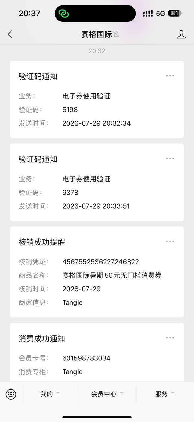 那赛格还得收验证码啊，关键他不来码啊
91 / 作者:随风@ / 