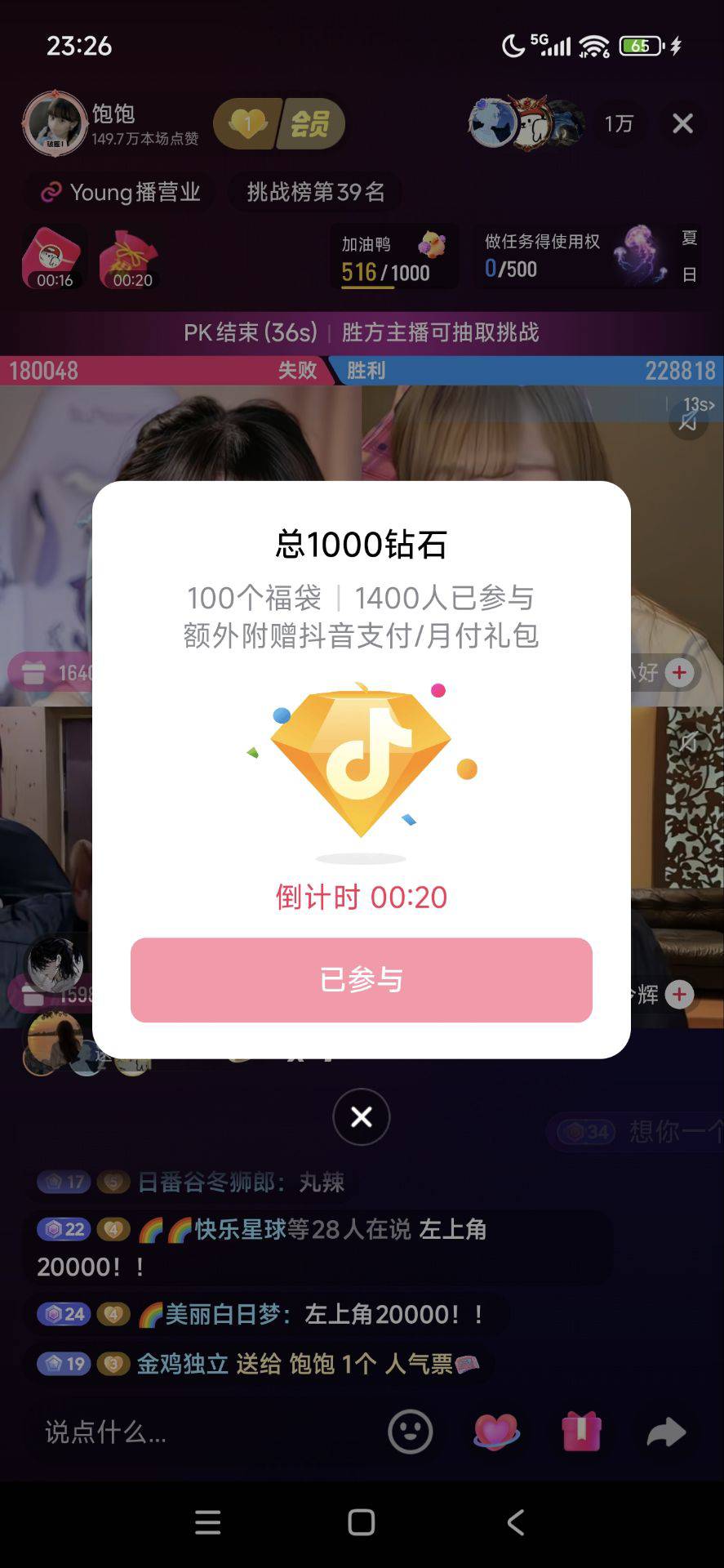 老哥们，在抖音叫饱饱的直播间中了个钻石福袋，他当时说的是福袋等于20000.后面我联系19 / 作者:不辣卡吗 / 