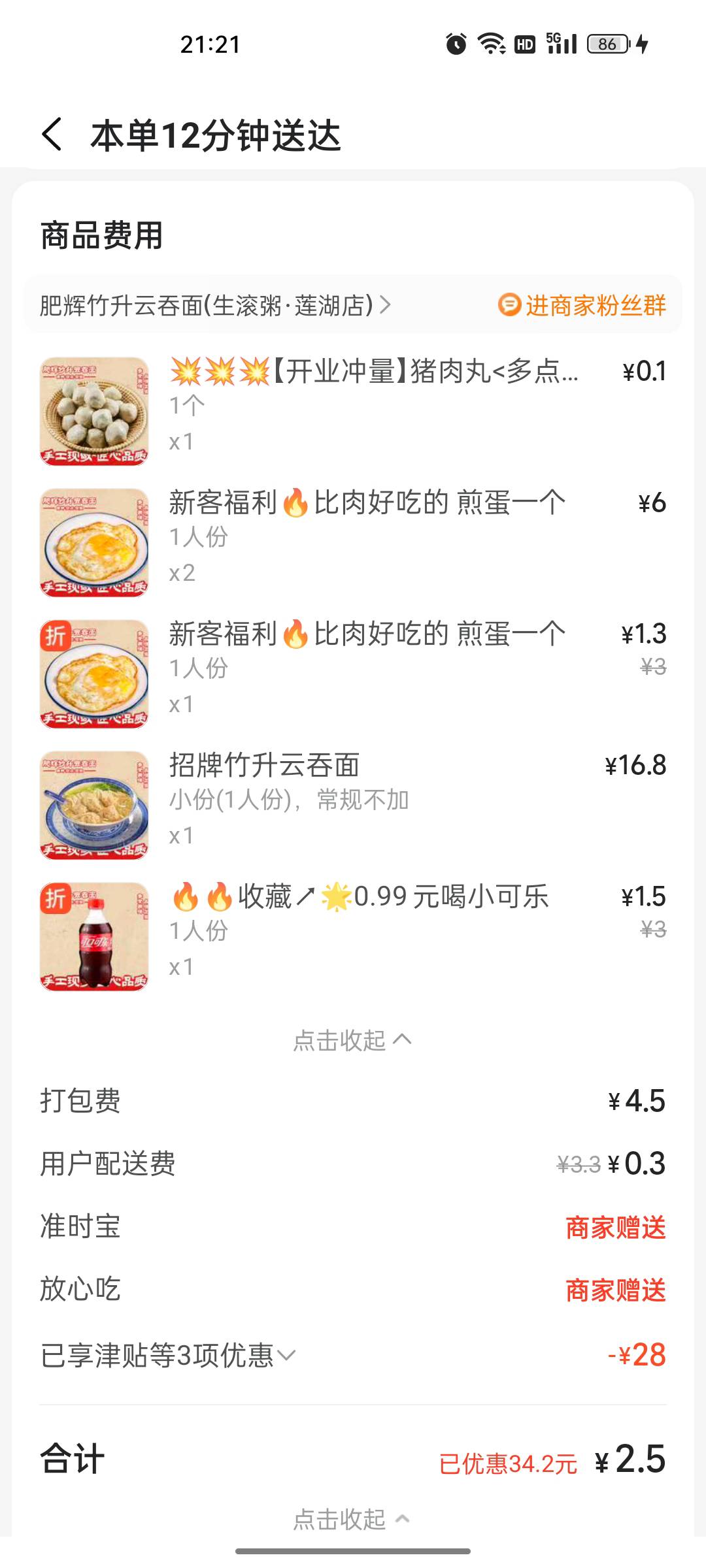 快手18➖18反申请券看了半天，点了杯杨枝甘露付了4块钱


36 / 作者:吃得满嘴流油 / 