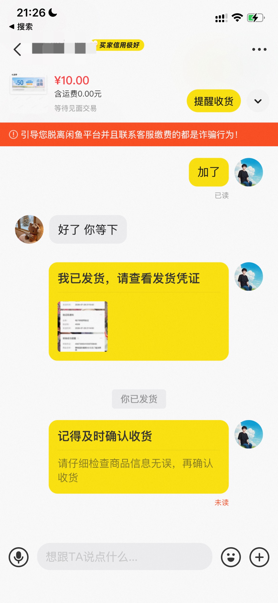 又遇到一个核销不收货，今天遇到3个了，全是妹子

66 / 作者:追梦人很有爱 / 