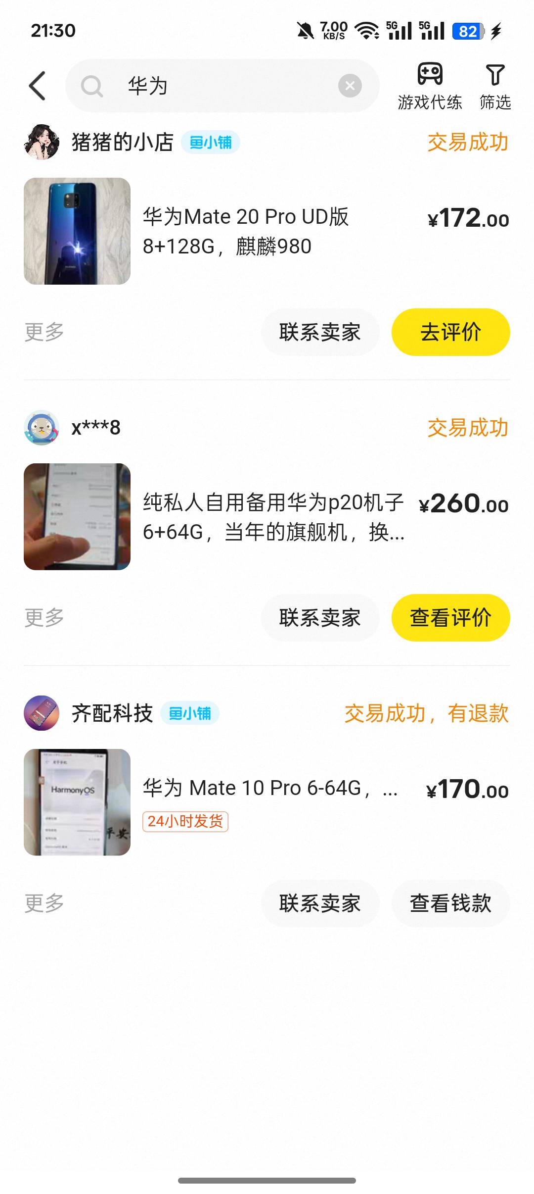 300块钱拿下个备用机，全原，很流畅啊，不愧是遥遥领先，比我的果子手感要好，不玩游26 / 作者:挽风199 / 