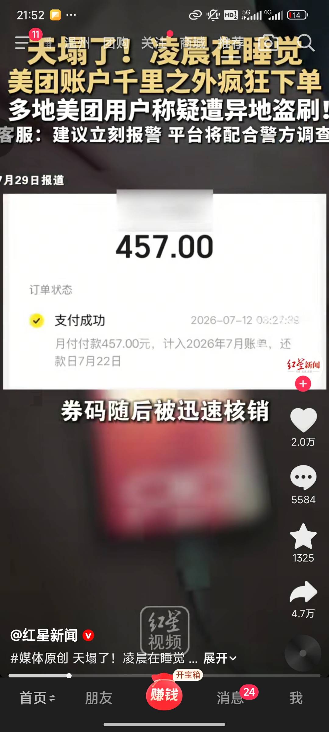 恭喜卡农老哥。最聪明那批干的事上新闻了


58 / 作者:不惑之年233 / 