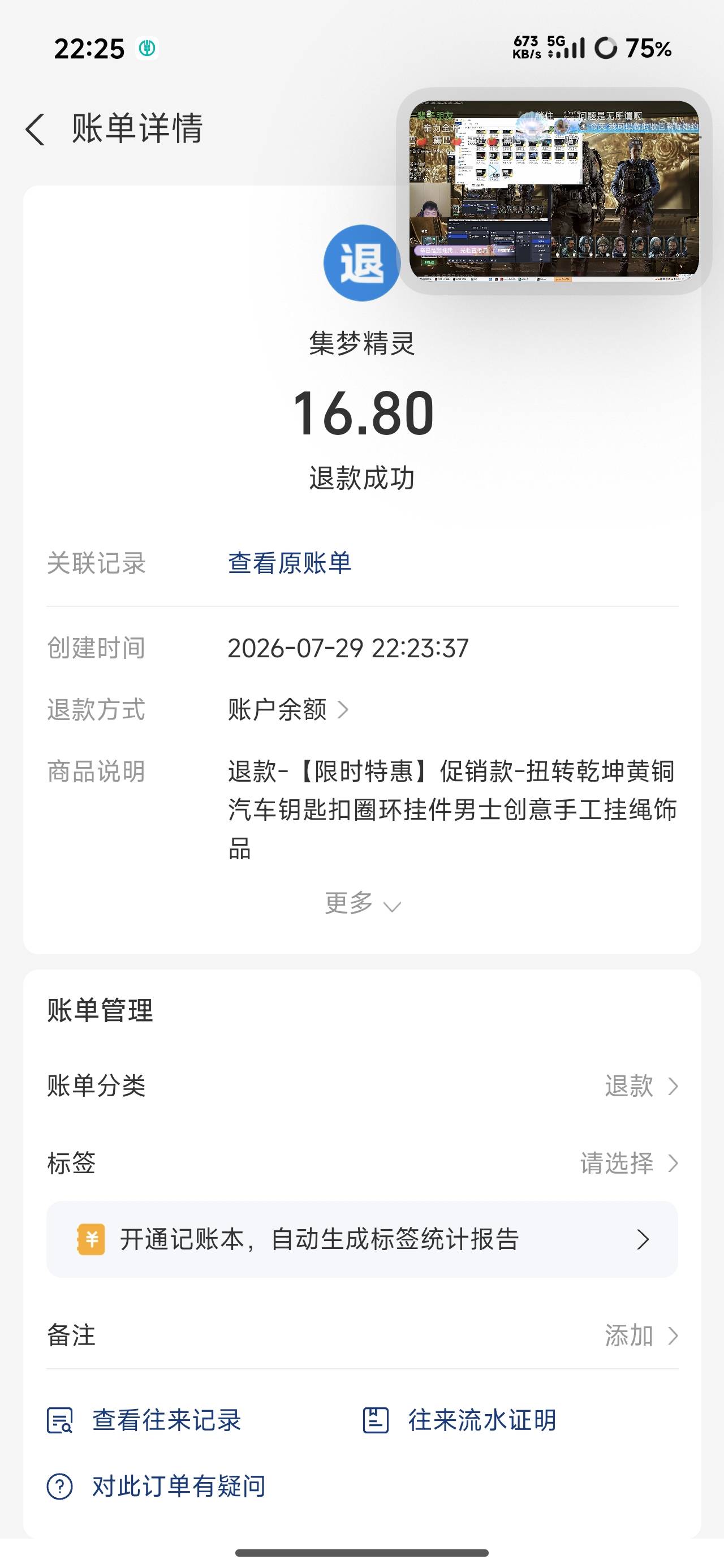 集梦退了，申请退款他会留言客服qq，然后让你发集梦ID和zfb订单号，可惜就搞了一个号27 / 作者:烫英涛 / 