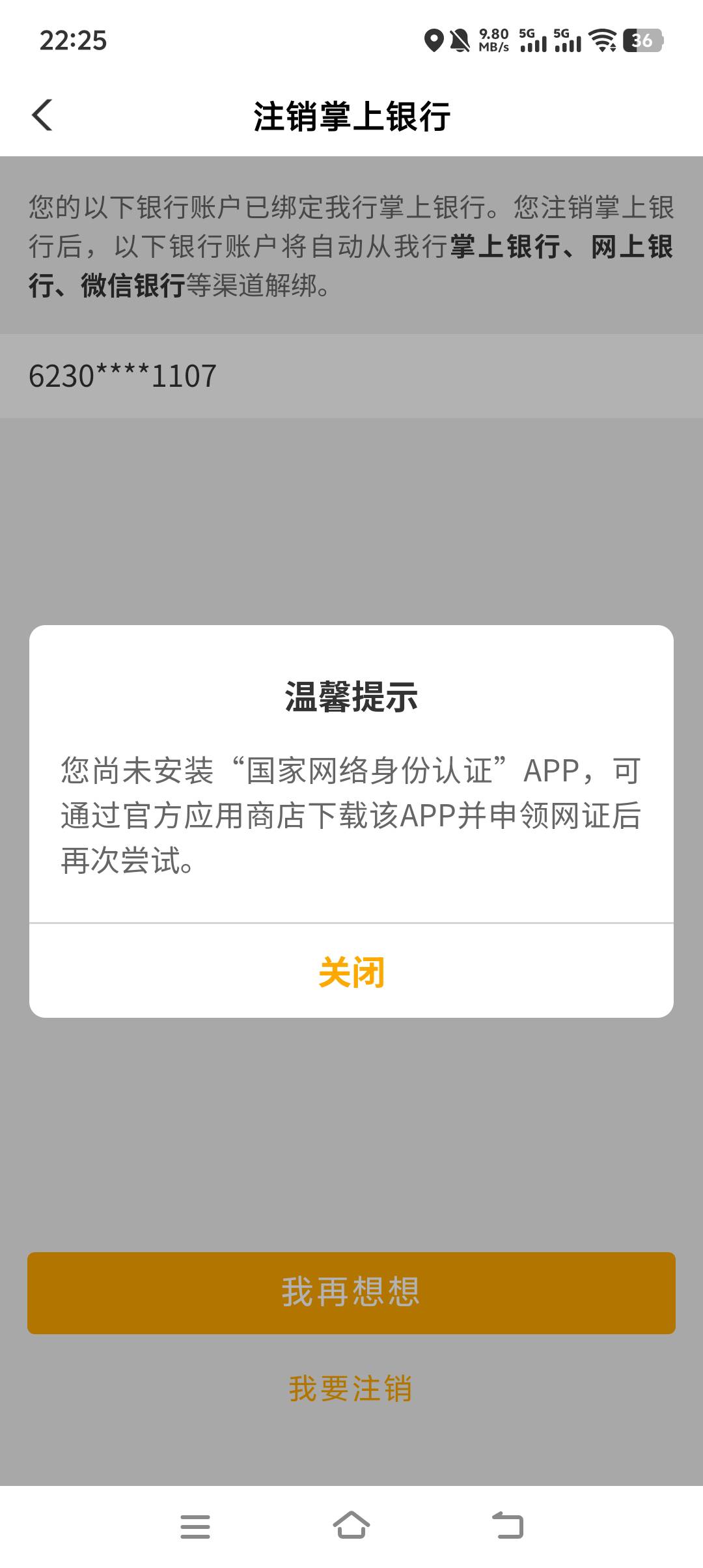 老哥们农行注销提示这个，能认证吗，你们有过没

51 / 作者:会者定离。 / 