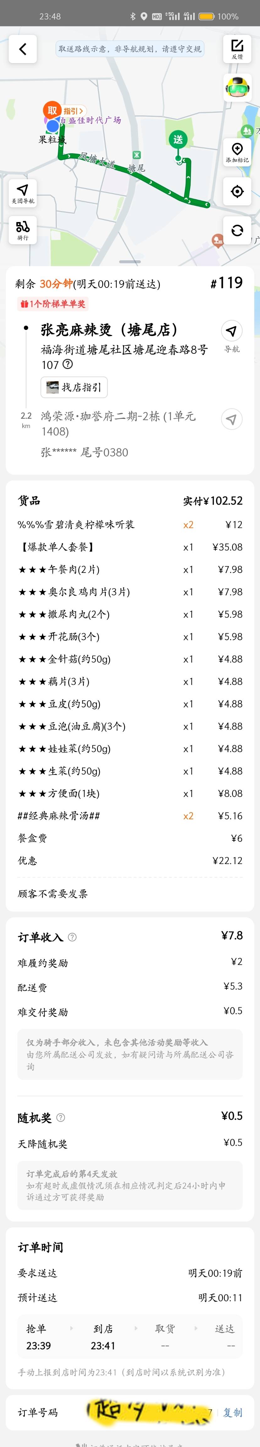 一百块吃个麻辣烫？

67 / 作者:叶天辰 / 