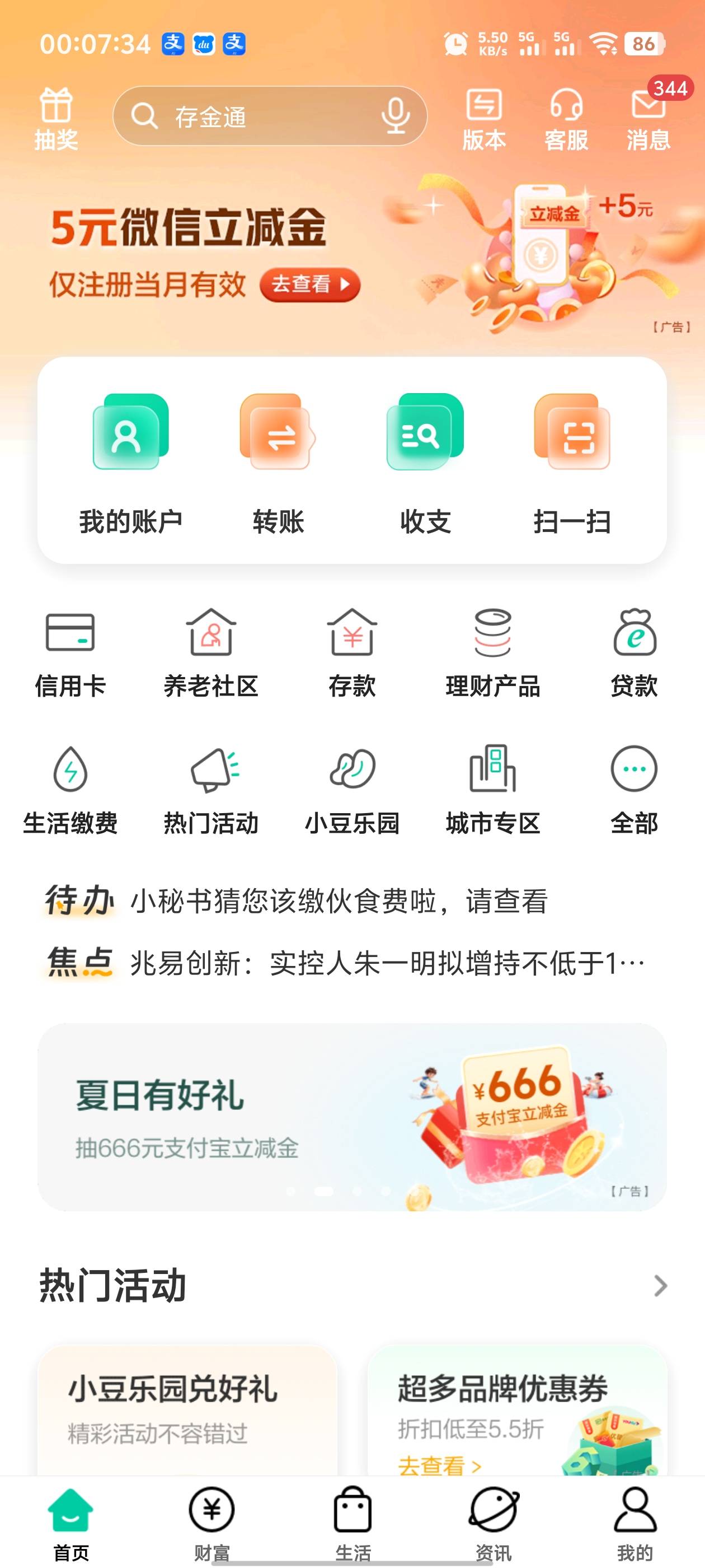 感谢下面老哥，农行夏日有好礼真有


87 / 作者:枫叶。 / 