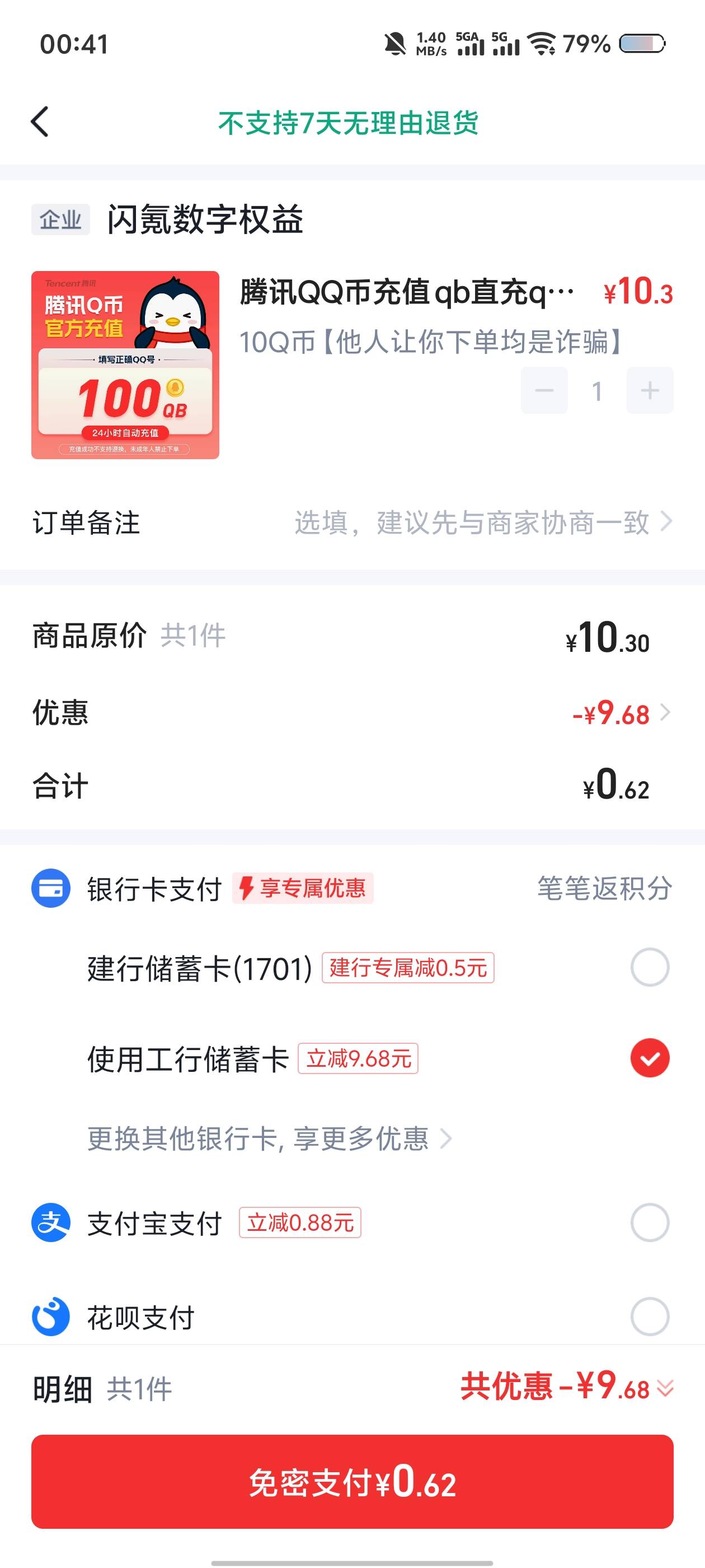 快手买qb天天有优惠，大前天农行，前天建行，昨天邮储，今天工行，每天嫖10qb爽啊

15 / 作者:hgjhgjvvghgg / 