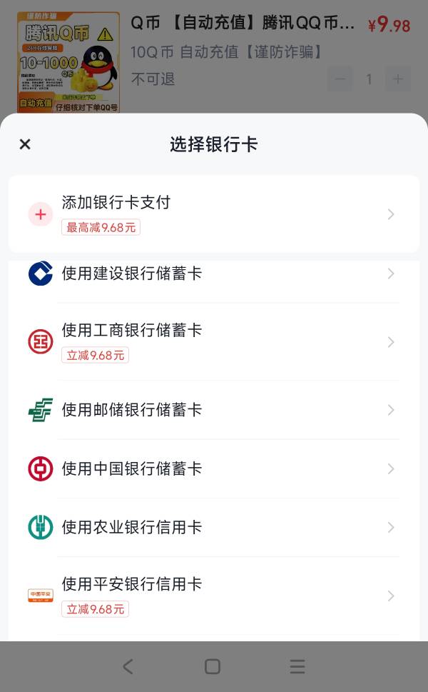快手买qb天天有优惠，大前天农行，前天建行，昨天邮储，今天工行，每天嫖10qb爽啊

73 / 作者:山月斜 / 