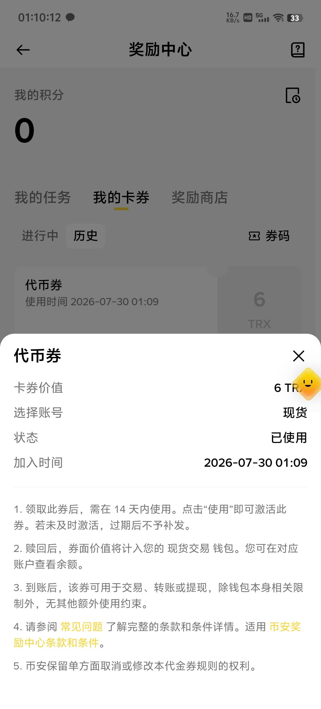 忘了币安之前参加的哪个活动送了6TRX，价值13

68 / 作者:会狼嚎的猪 / 