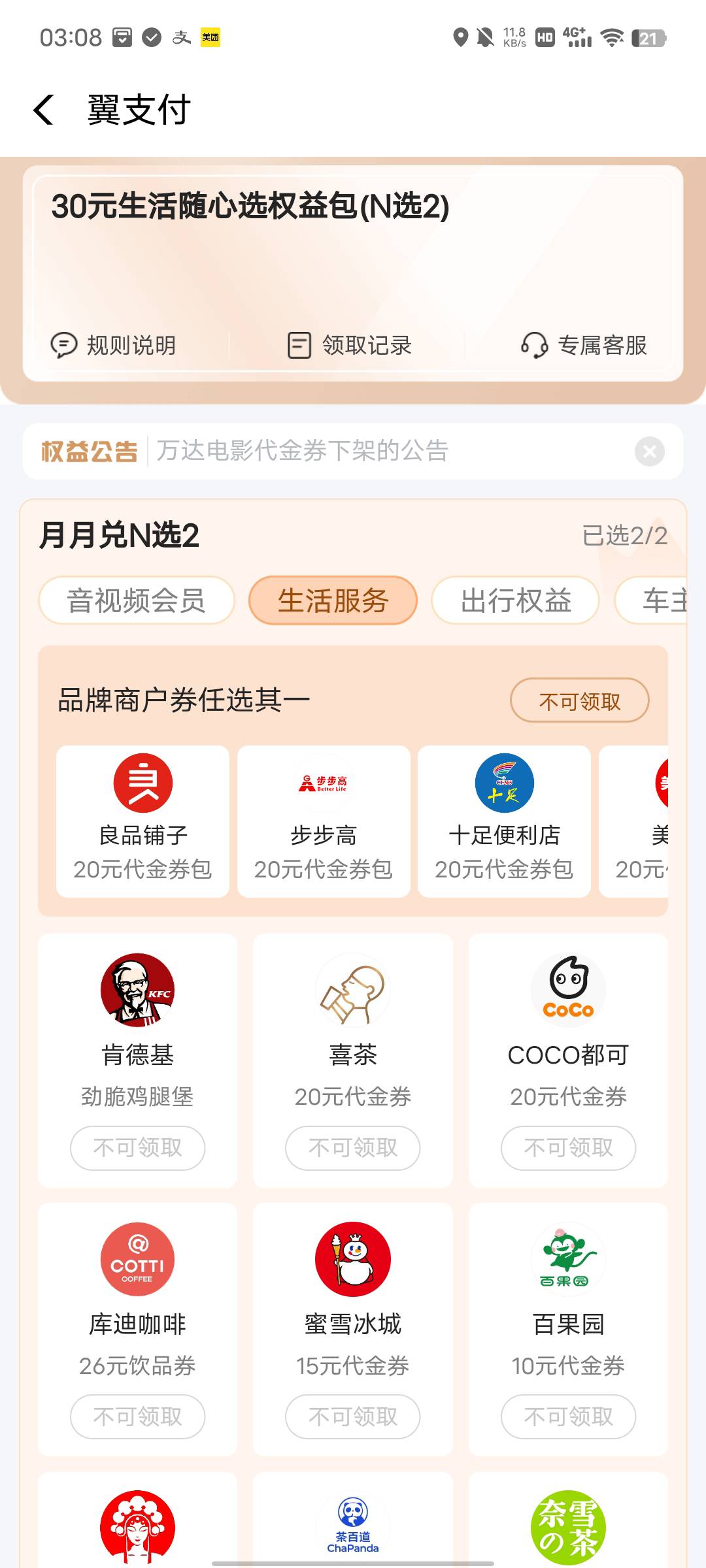 老哥们，刚发现湖南电信还有一个权益包挺划算的，可以领两张10的天猫还有3张5的京东
82 / 作者:今天吃了3碗饭 / 