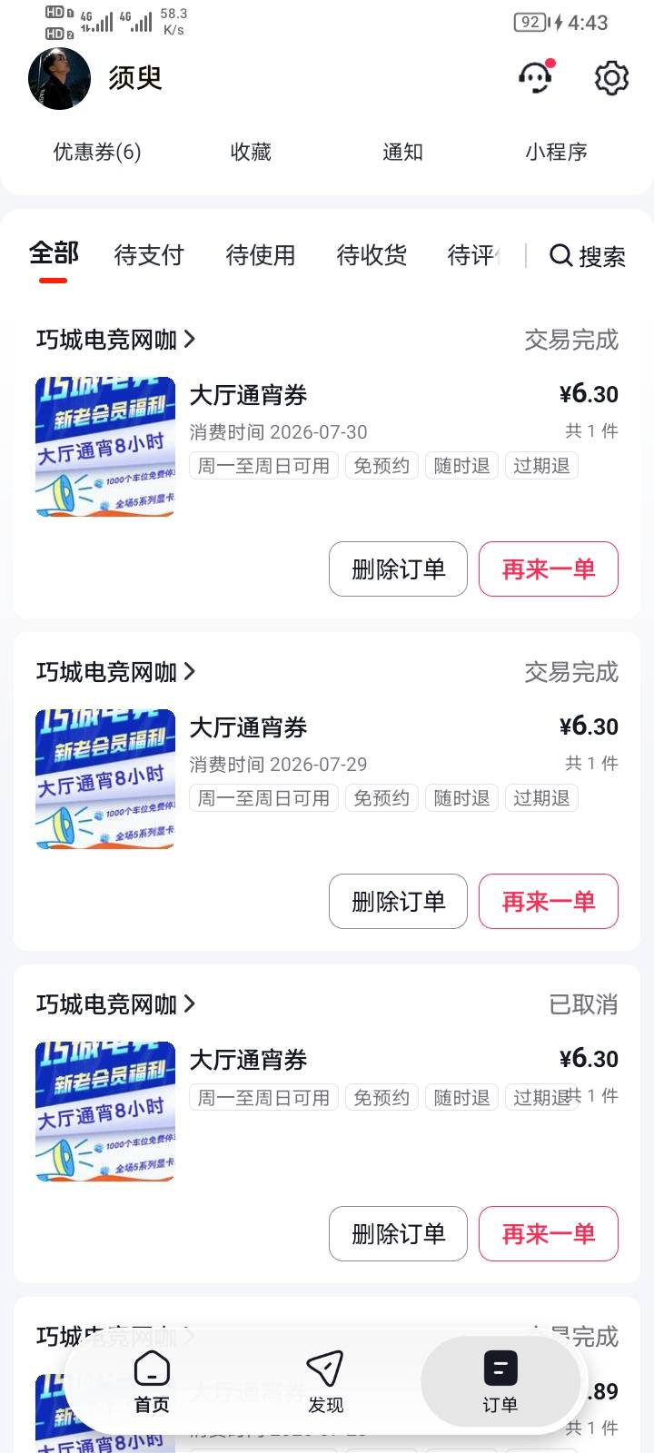 老哥们 现在网吧通宵什么价位啊 我在想 如果明天面试不过 在肯德基呆到晚上搞点毛 然41 / 作者:moli须臾 / 
