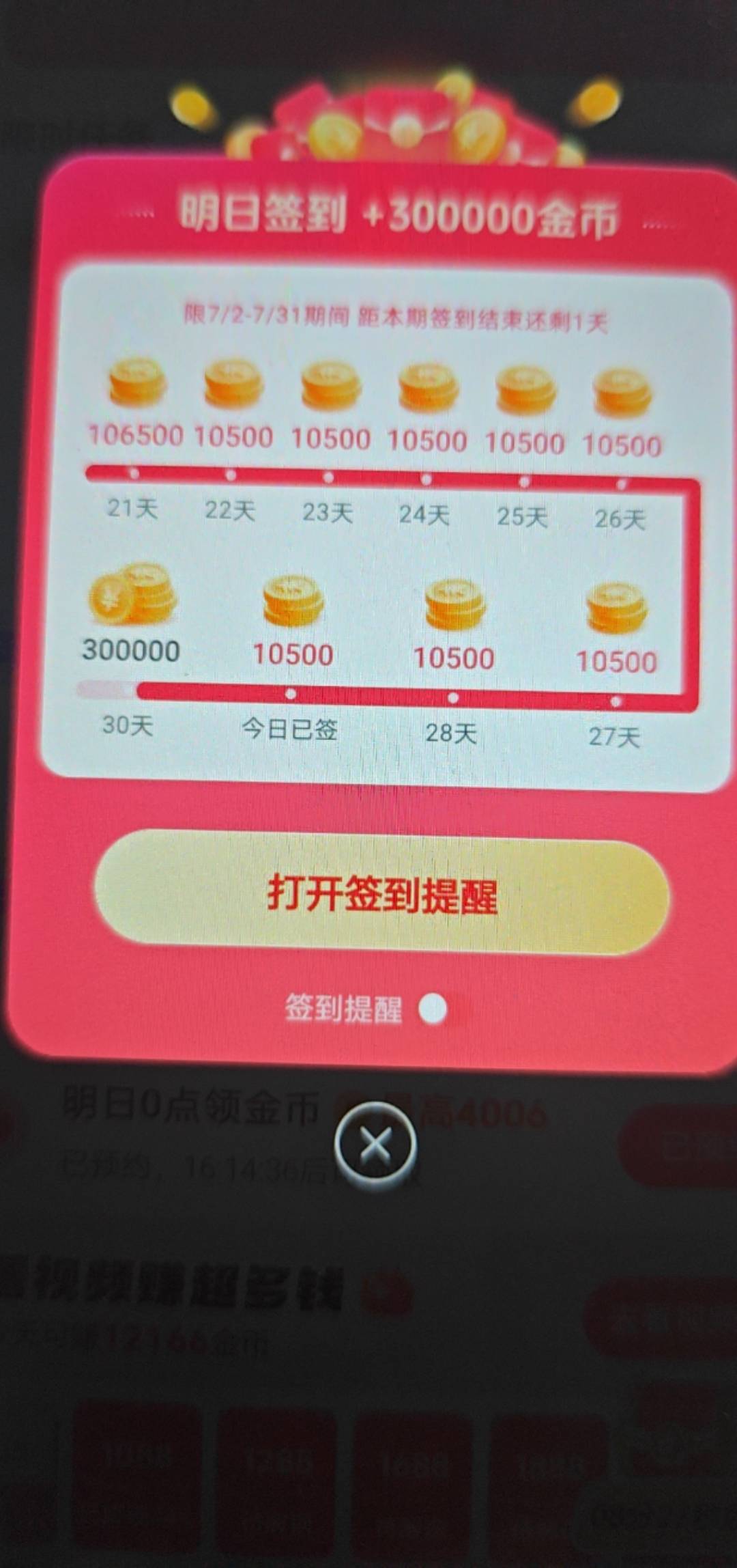 明天最后一天300000会不会设备异常警告

45 / 作者:卡农豆包 / 