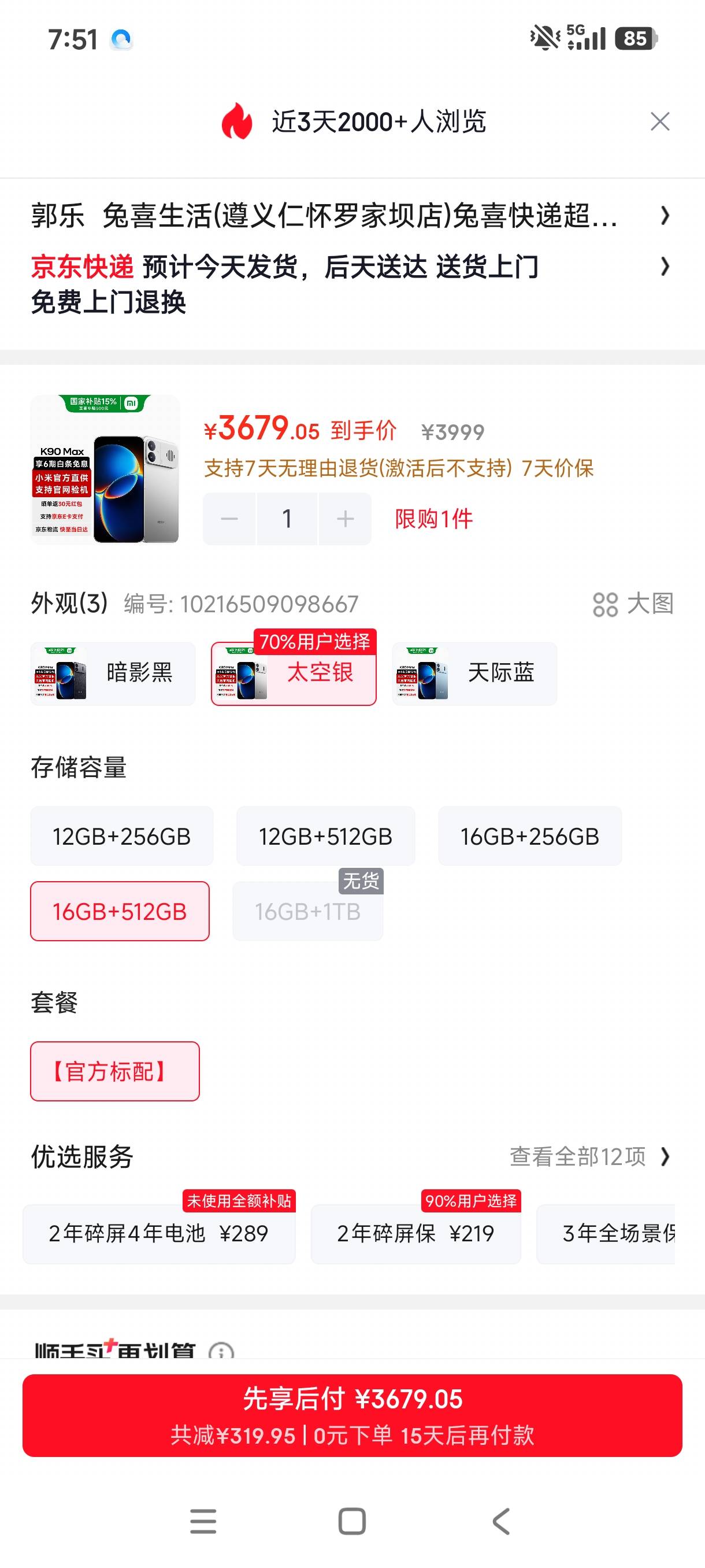 京东人人4000额度，先用后付 ，开通那个京东pass会员 ，就有4000先用后付额度，我下单35 / 作者:青子 / 