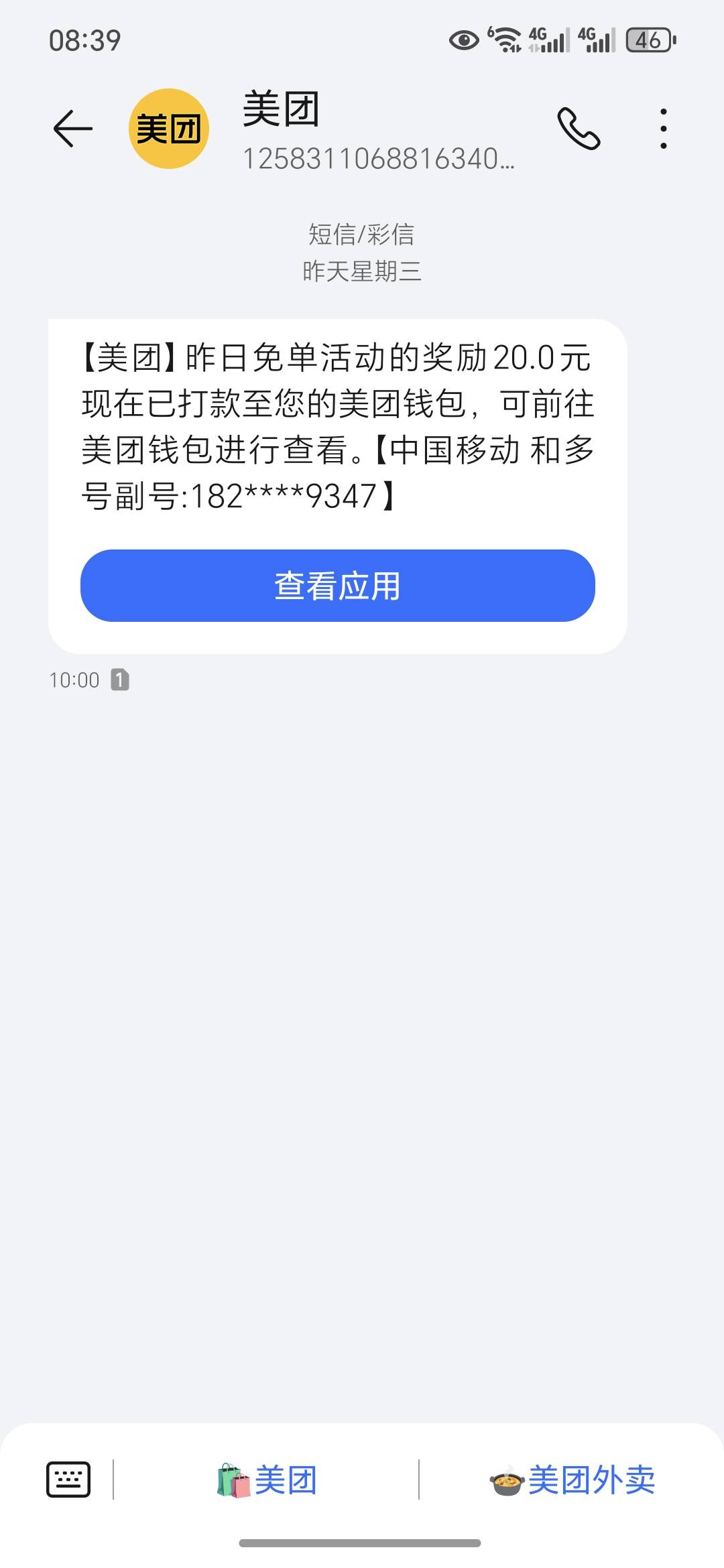 天天免单，这个号算成了，明天还有吗老哥们


35 / 作者:今年要发财 / 