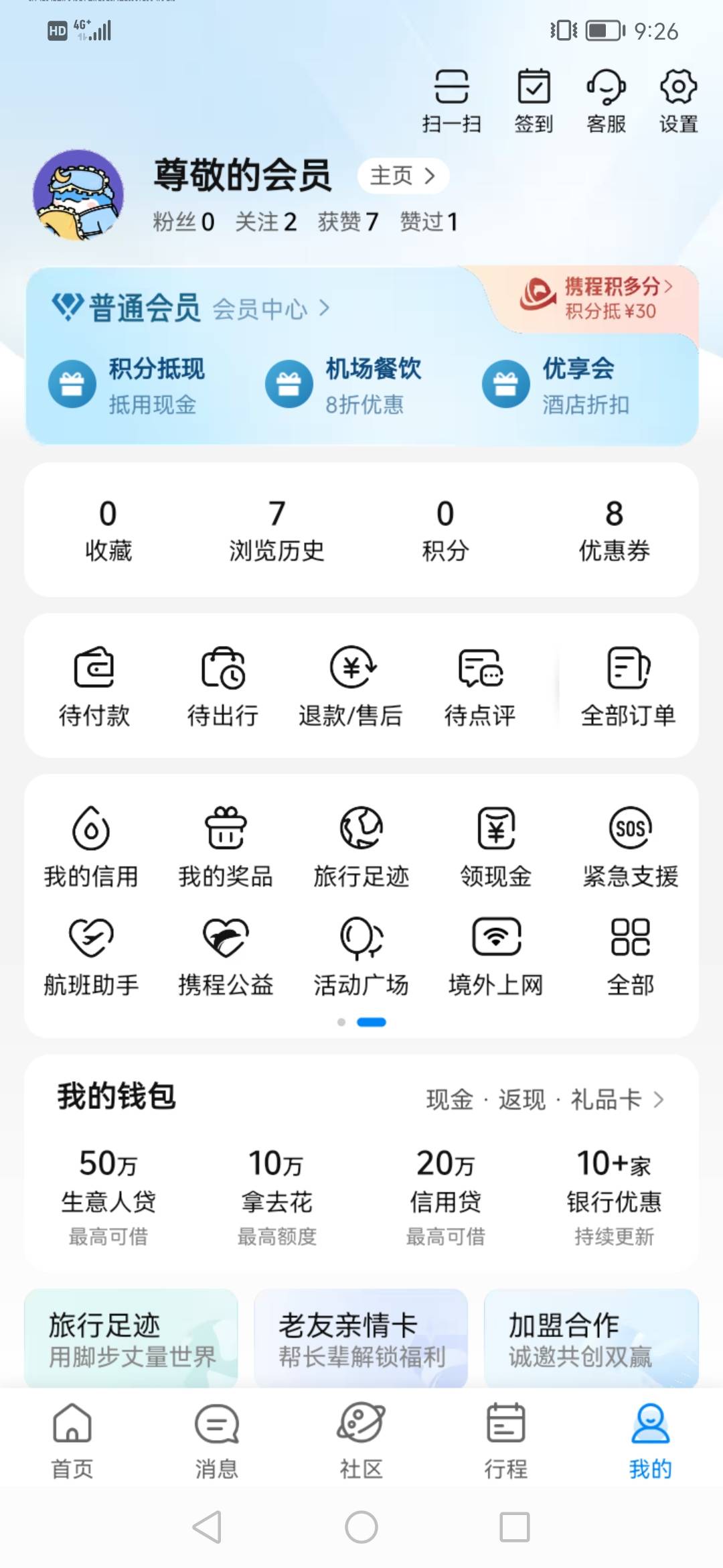 携程先住后付 大号逾期花呗借呗2510天 支付宝授权小号 又搞了两千 七折 真是救命了

39 / 作者:马路边等你 / 