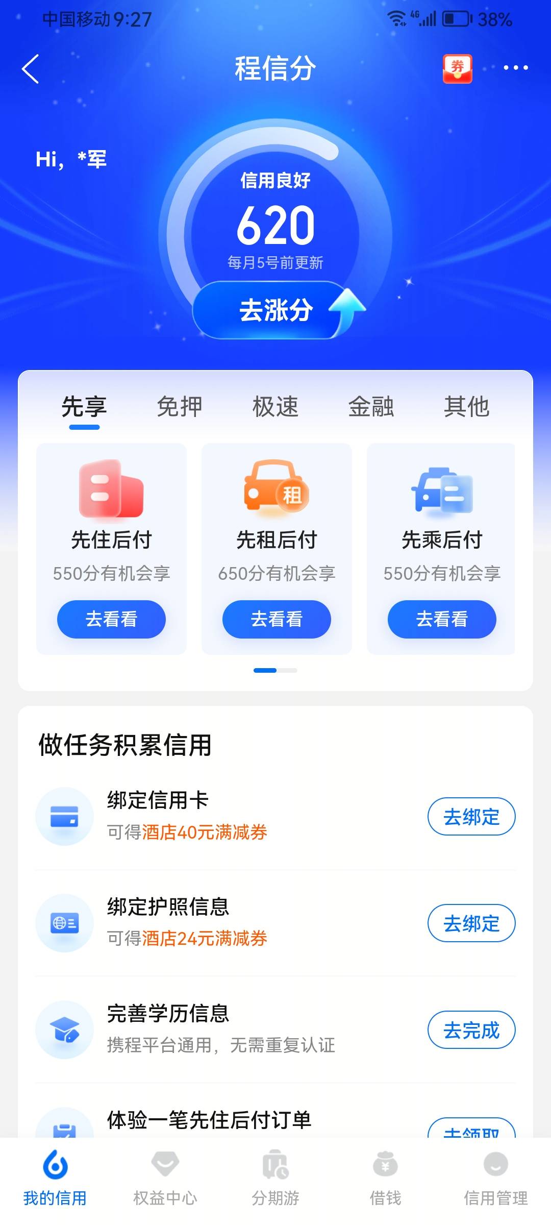 携程先住后付 大号逾期花呗借呗2510天 支付宝授权小号 又搞了两千 七折 真是救命了

75 / 作者:你在他乡999 / 