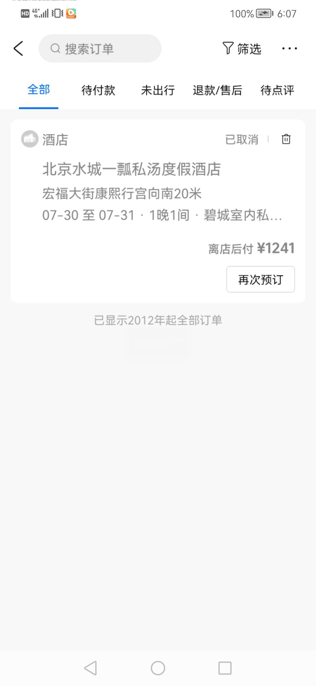 携程先住后付 大号逾期花呗借呗2510天 支付宝授权小号 又搞了两千 七折 真是救命了

99 / 作者:马路边等你 / 