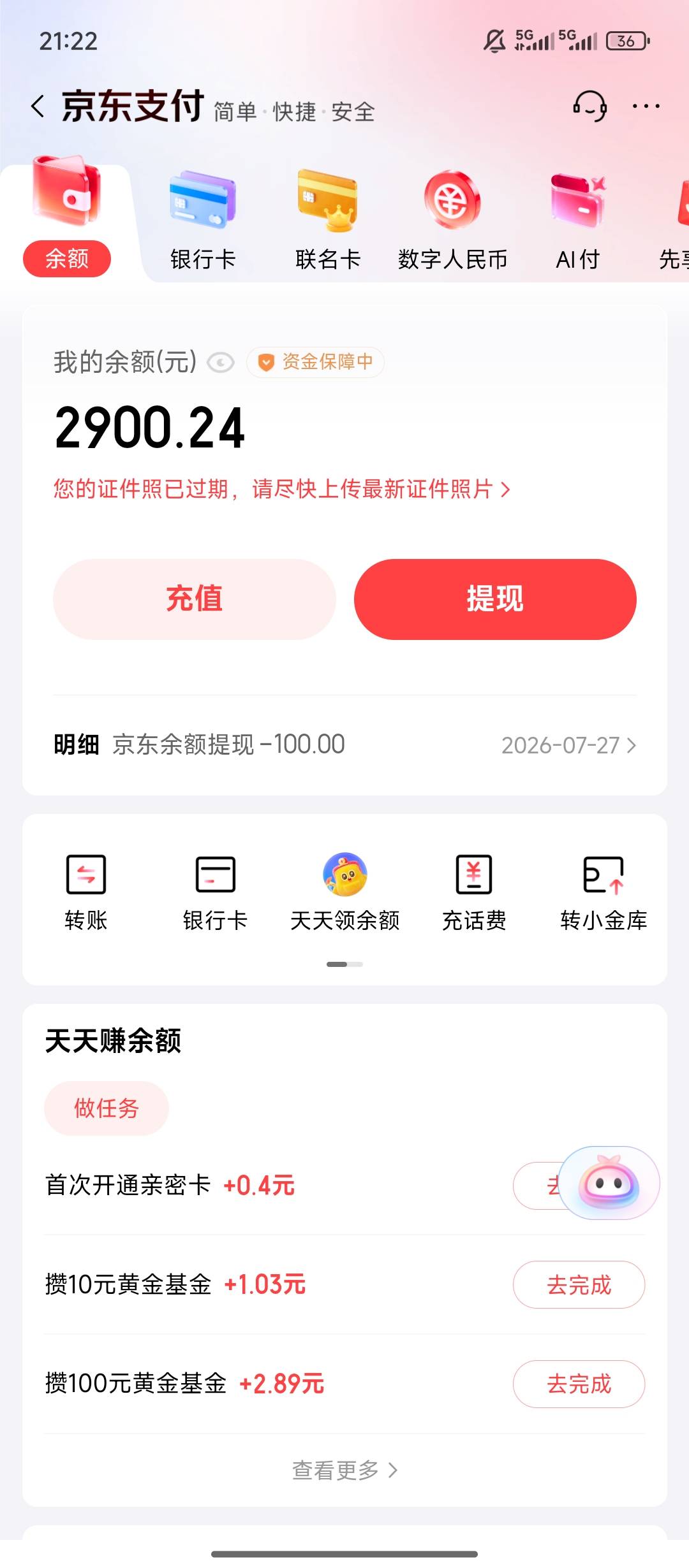 京东余额身份过期，有什么办法可以提现或者转移？？？

28 / 作者:Qjjg / 