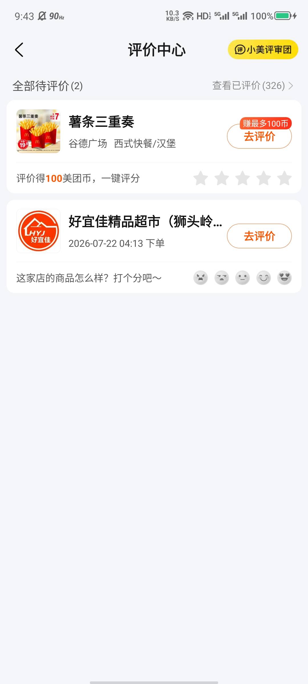 美团第二个号买提示这个，两个号实名都是我自己

0 / 作者:大力水手皮卡丘 / 