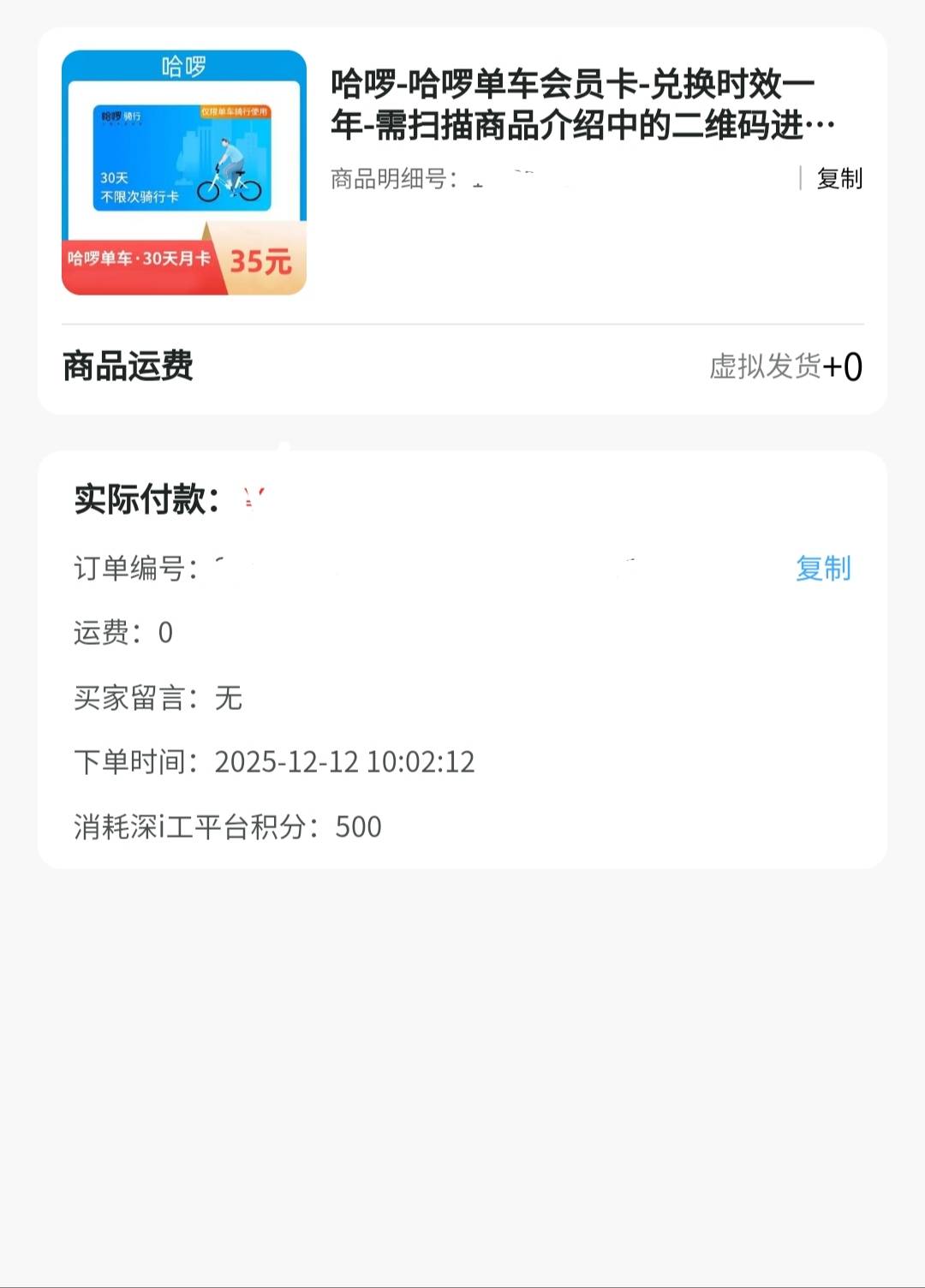 有没有老哥记得上一年的深工哈啰单车是免费骑1个小时还是两个小时啊

84 / 作者:无纺布袋33 / 