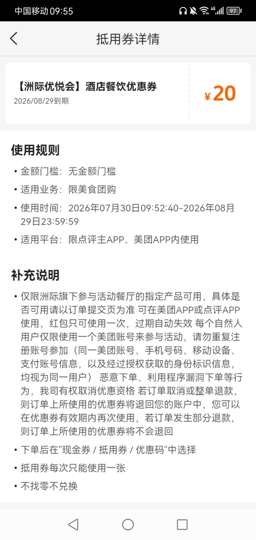 老哥们美团那个20多号不让买咋办

43 / 作者:二十八星天牛 / 