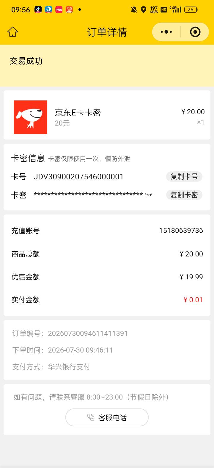 华兴20e卡拿下了

14 / 作者:奥转盘 / 