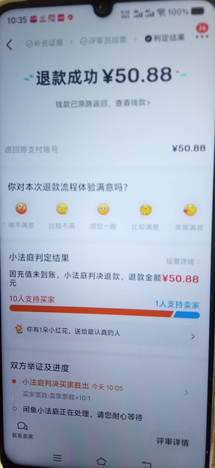 闲鱼评审 10比1  退款成功了。明显的卖家骗人。能申请赔偿吗   

40 / 作者:快乐的我520 / 
