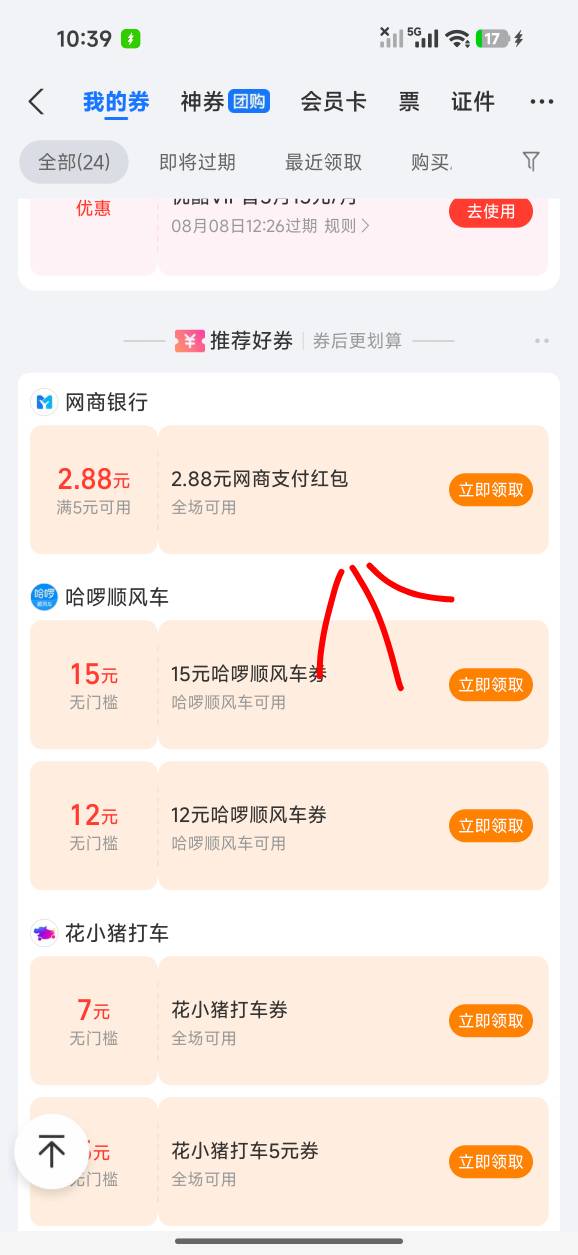 支付宝卡包部分号可以领2.88网商支付红包

59 / 作者:小0度 / 